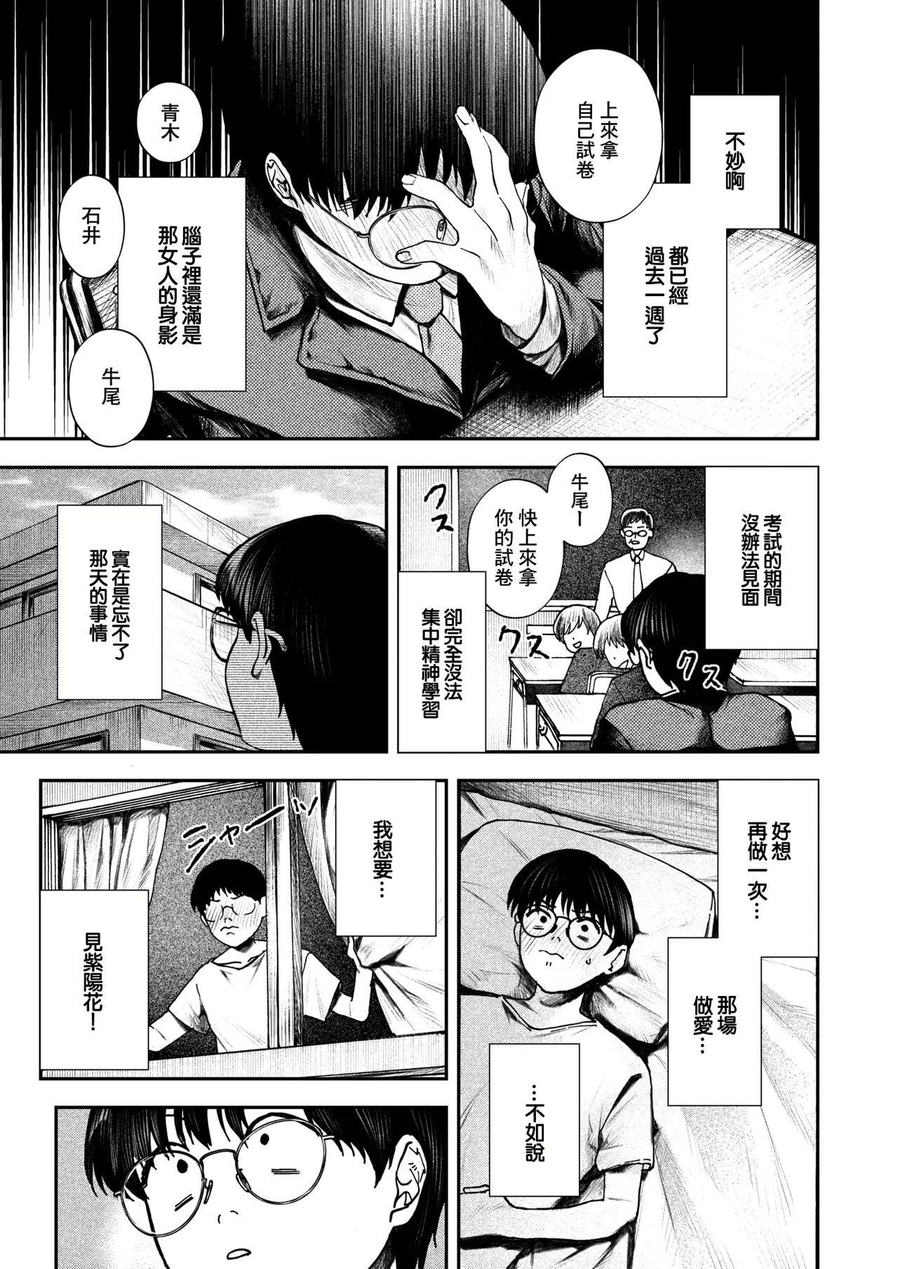 [Owari Ningen] Ajisai wa Akaku Saku (COMIC Shitsurakuten 2024-12) [Chinese] [Digital] numero di immagine  19