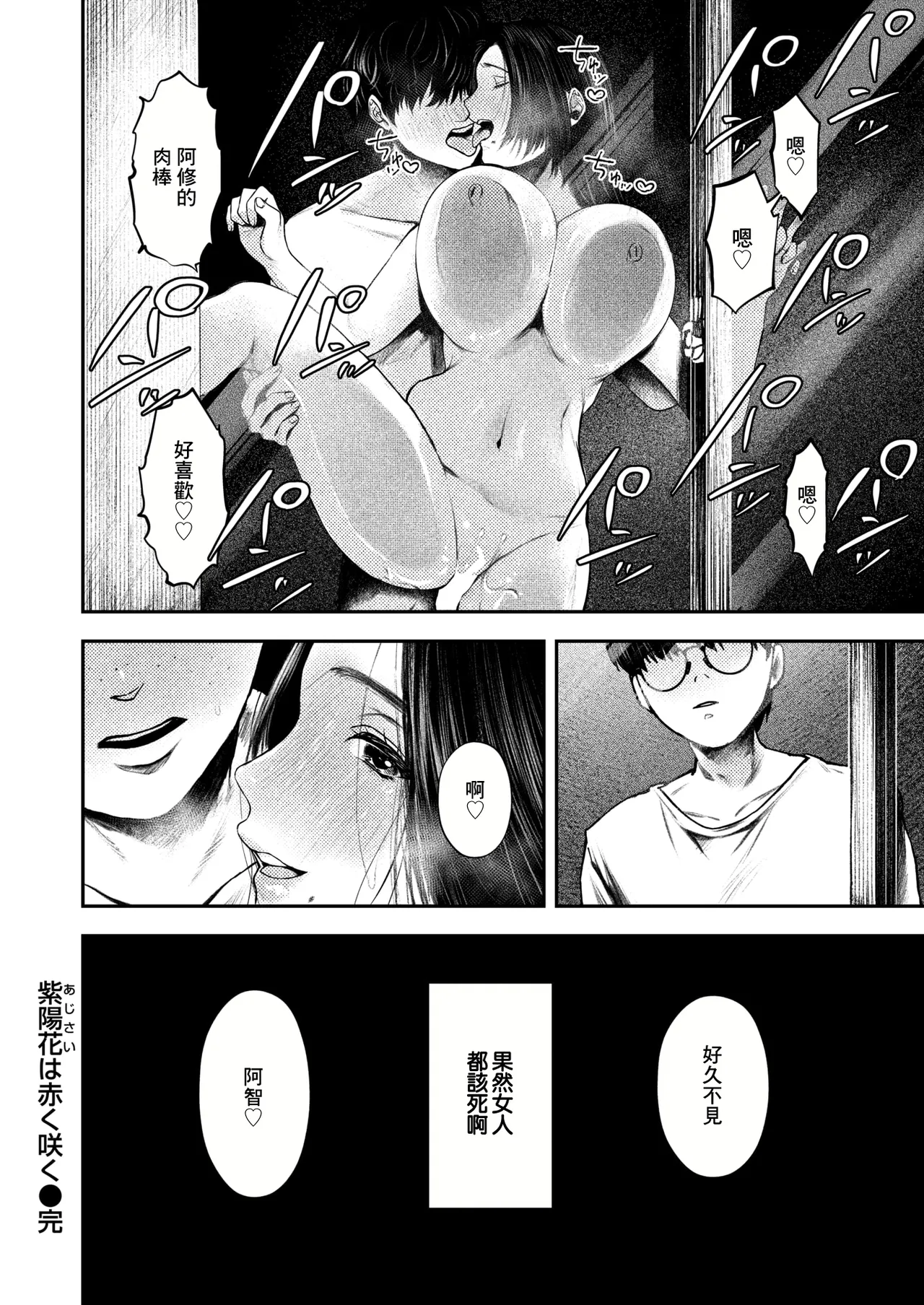 [Owari Ningen] Ajisai wa Akaku Saku (COMIC Shitsurakuten 2024-12) [Chinese] [Digital] numero di immagine  20