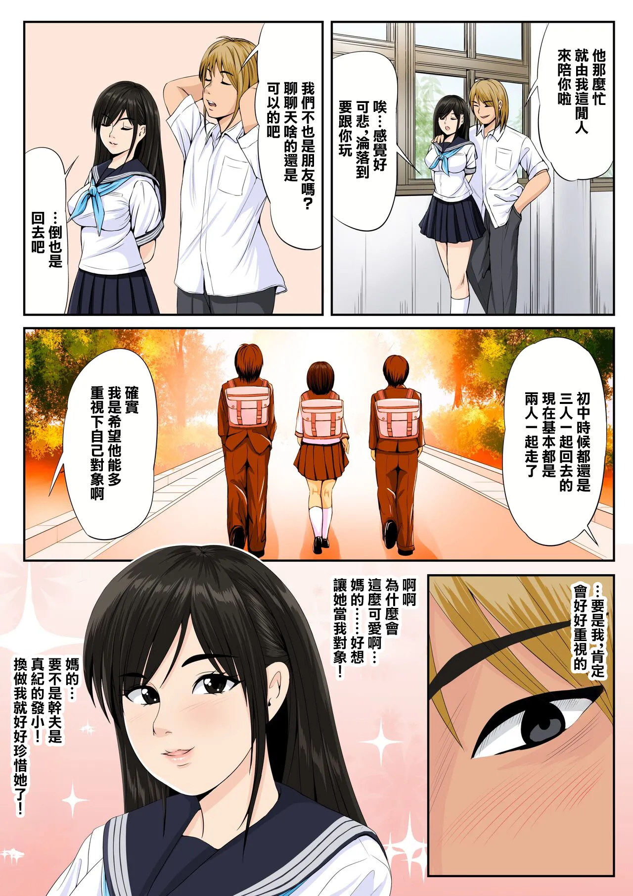 [Yousai Kyoushitsu (Hiyama Izumi)] Tomodachi no Kanojo 2 | 朋友的女友2 [Chinese] image number 4