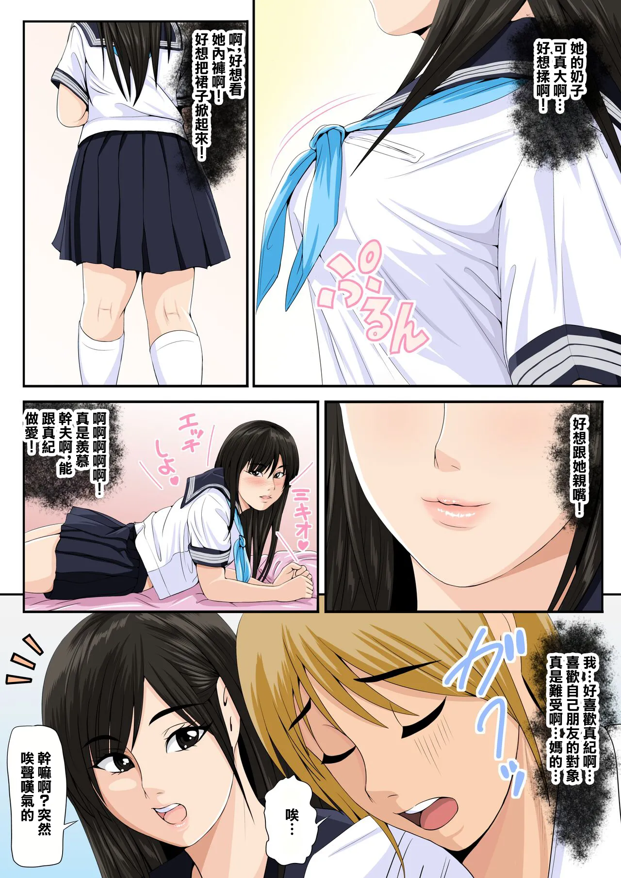 [Yousai Kyoushitsu (Hiyama Izumi)] Tomodachi no Kanojo 2 | 朋友的女友2 [Chinese] image number 5