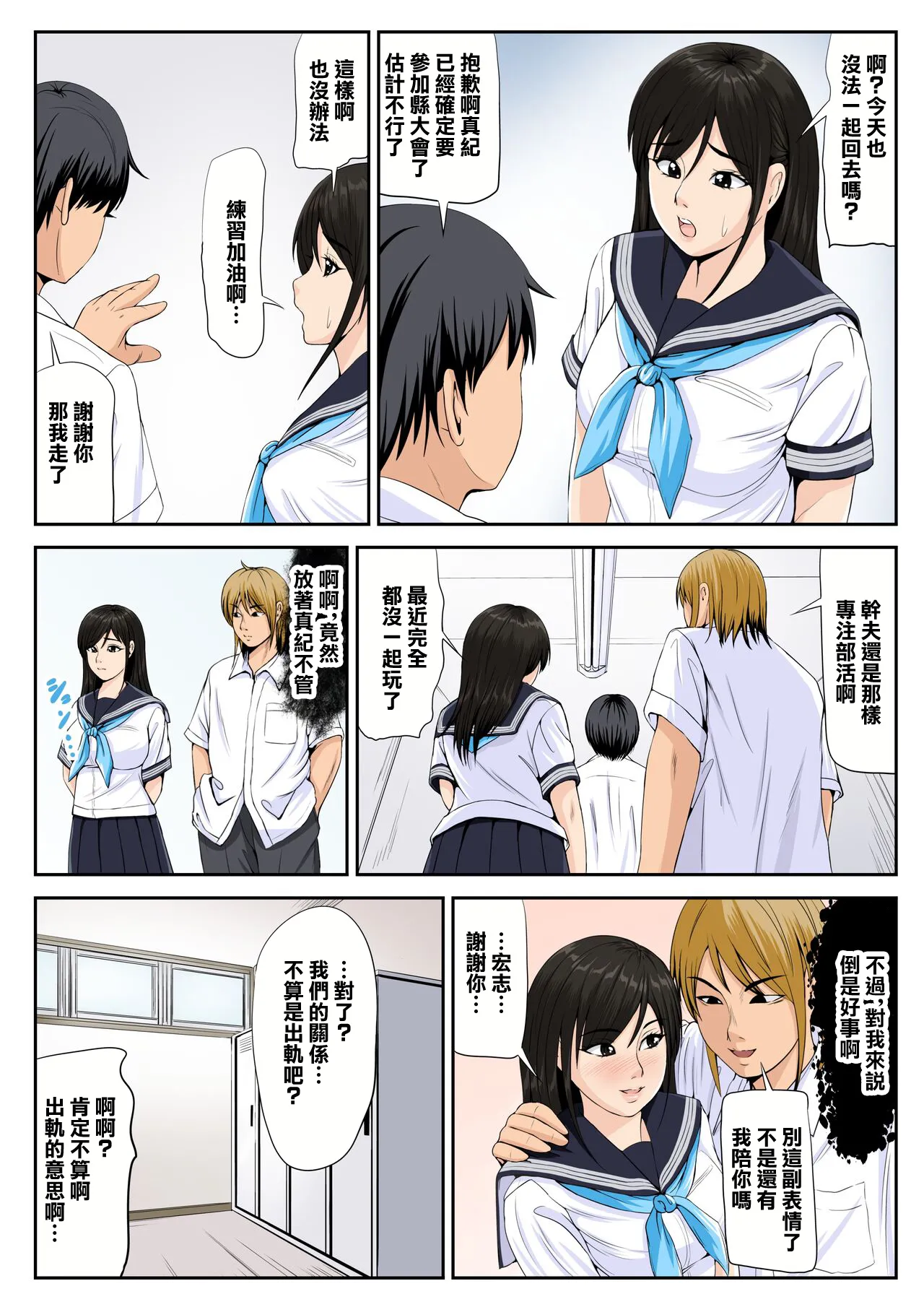 [Yousai Kyoushitsu (Hiyama Izumi)] Tomodachi no Kanojo 2 | 朋友的女友2 [Chinese] image number 26