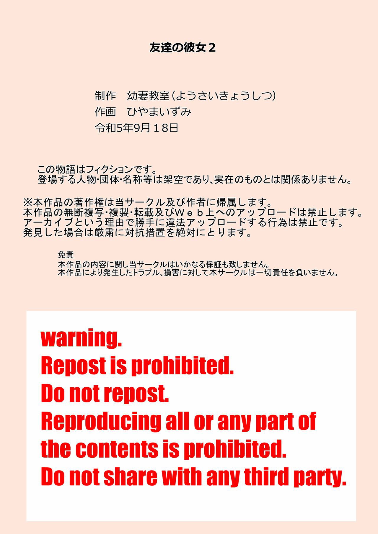 [Yousai Kyoushitsu (Hiyama Izumi)] Tomodachi no Kanojo 2 | 朋友的女友2 [Chinese] image number 29