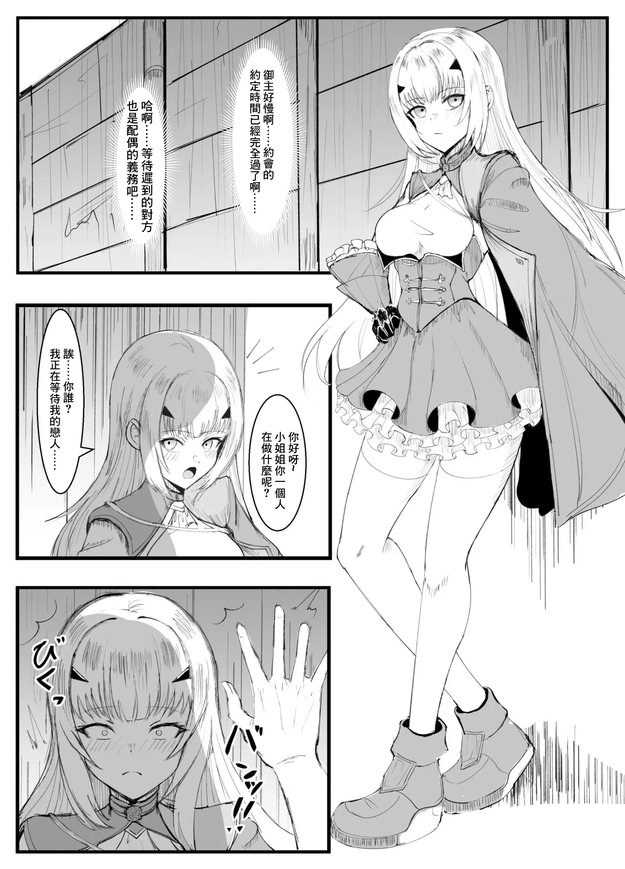 [Inatai] Melusine Netorare (Fate/Grand Order) [Chinese] Bildnummer 1