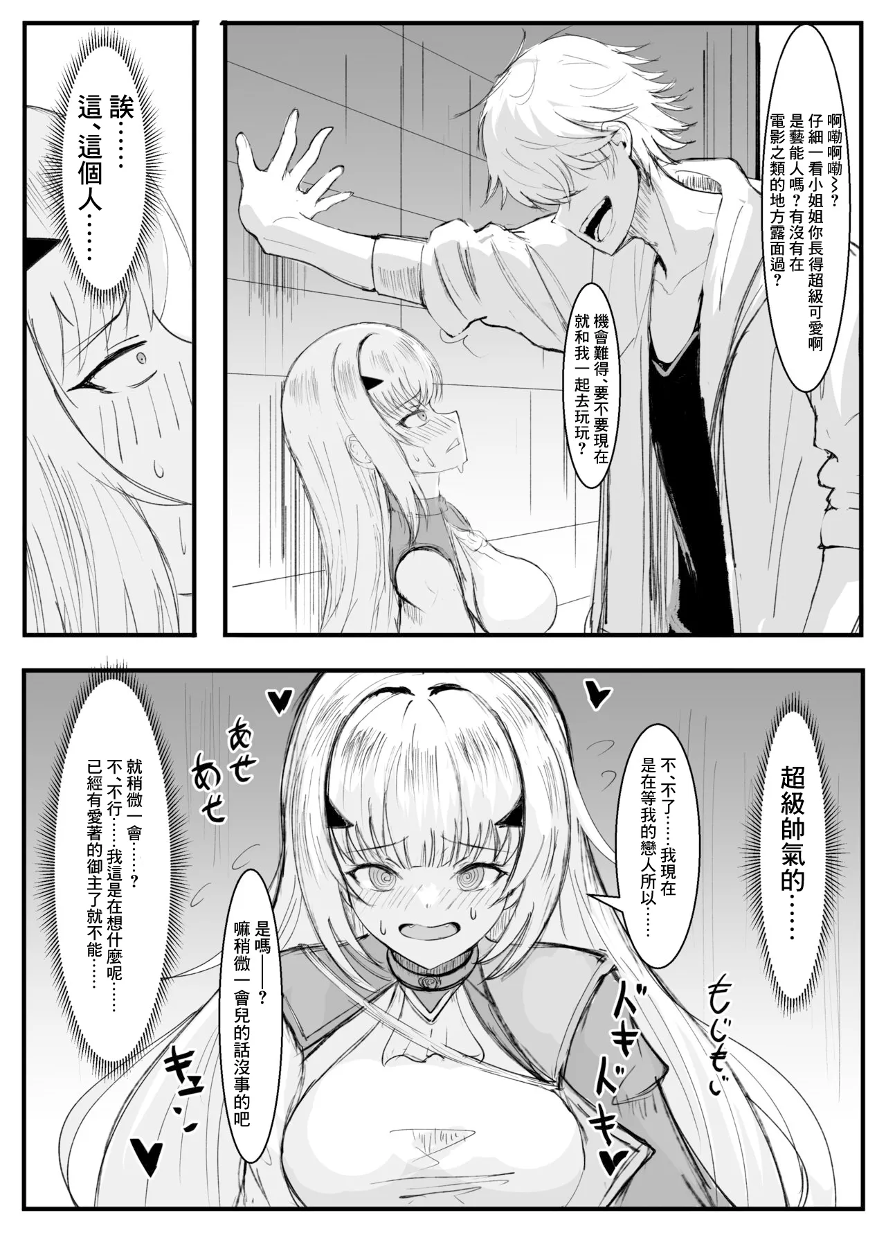 [Inatai] Melusine Netorare (Fate/Grand Order) [Chinese] Bildnummer 2