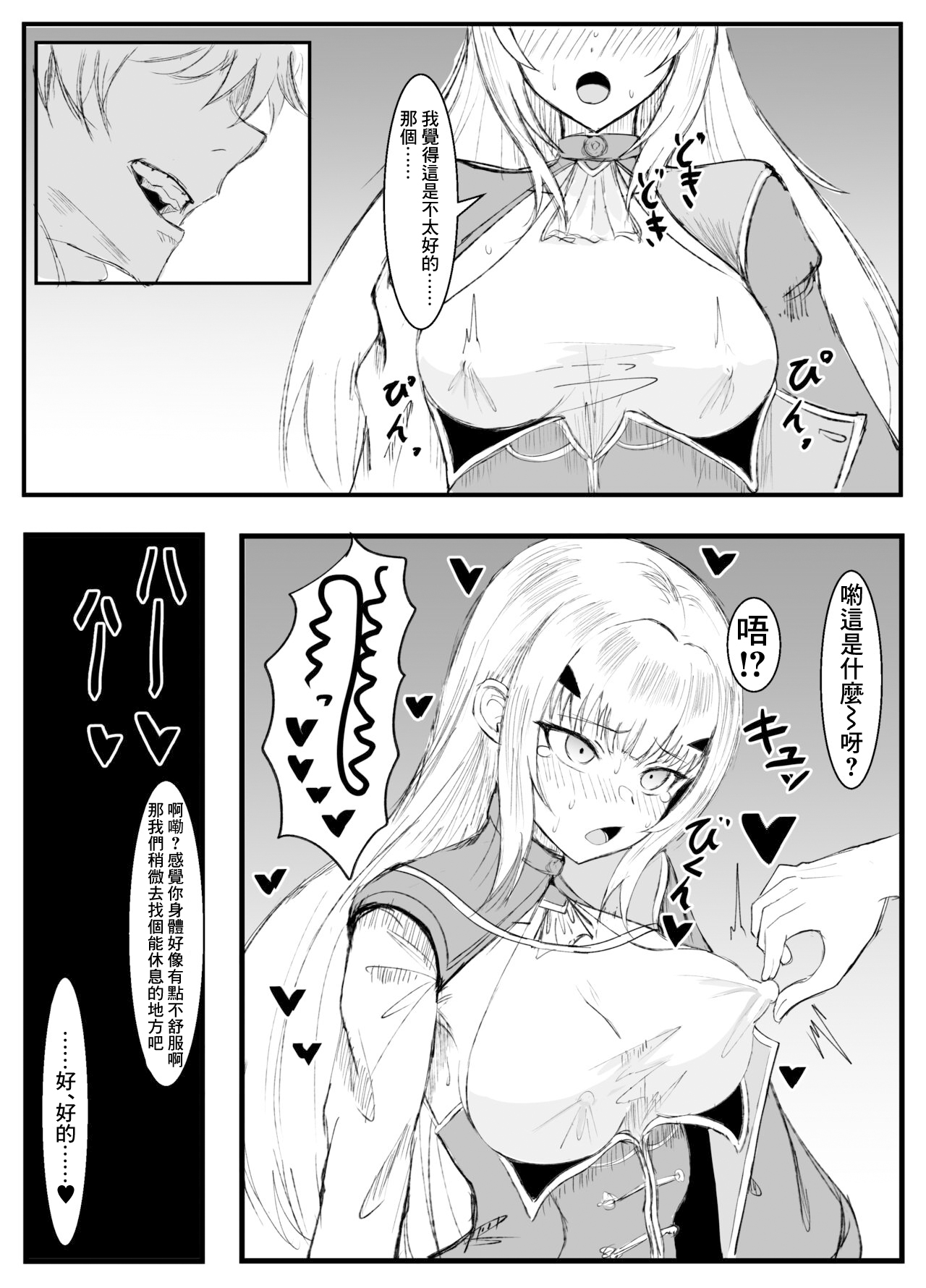 [Inatai] Melusine Netorare (Fate/Grand Order) [Chinese] Bildnummer 3