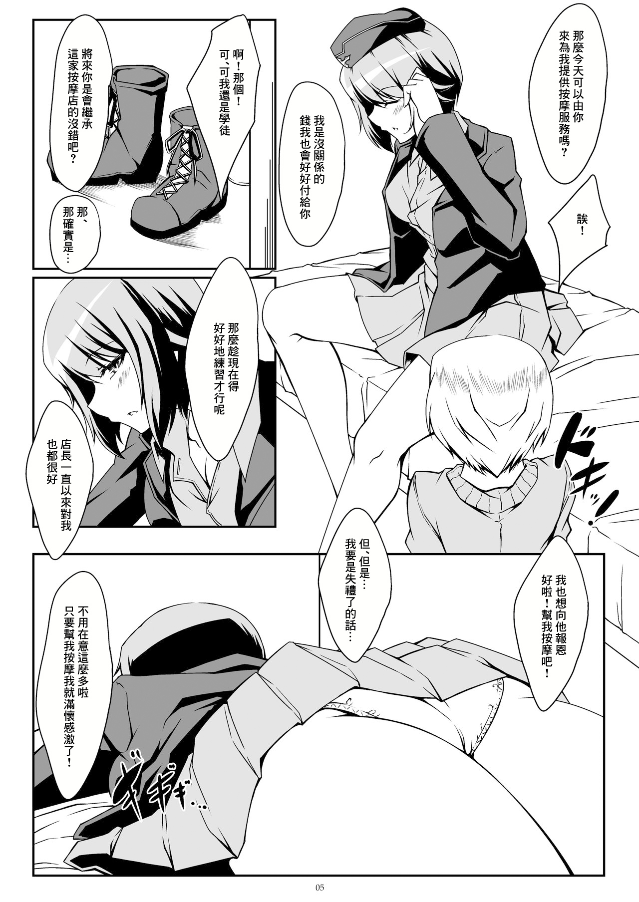 [Guild Plus (tatsuya)] Renshuu Sasete!! Maho Onee-chan!! | 讓我練習吧!!真穗大姐姐!! (Girls und Panzer) [Chinese] [Digital] Bildnummer 4