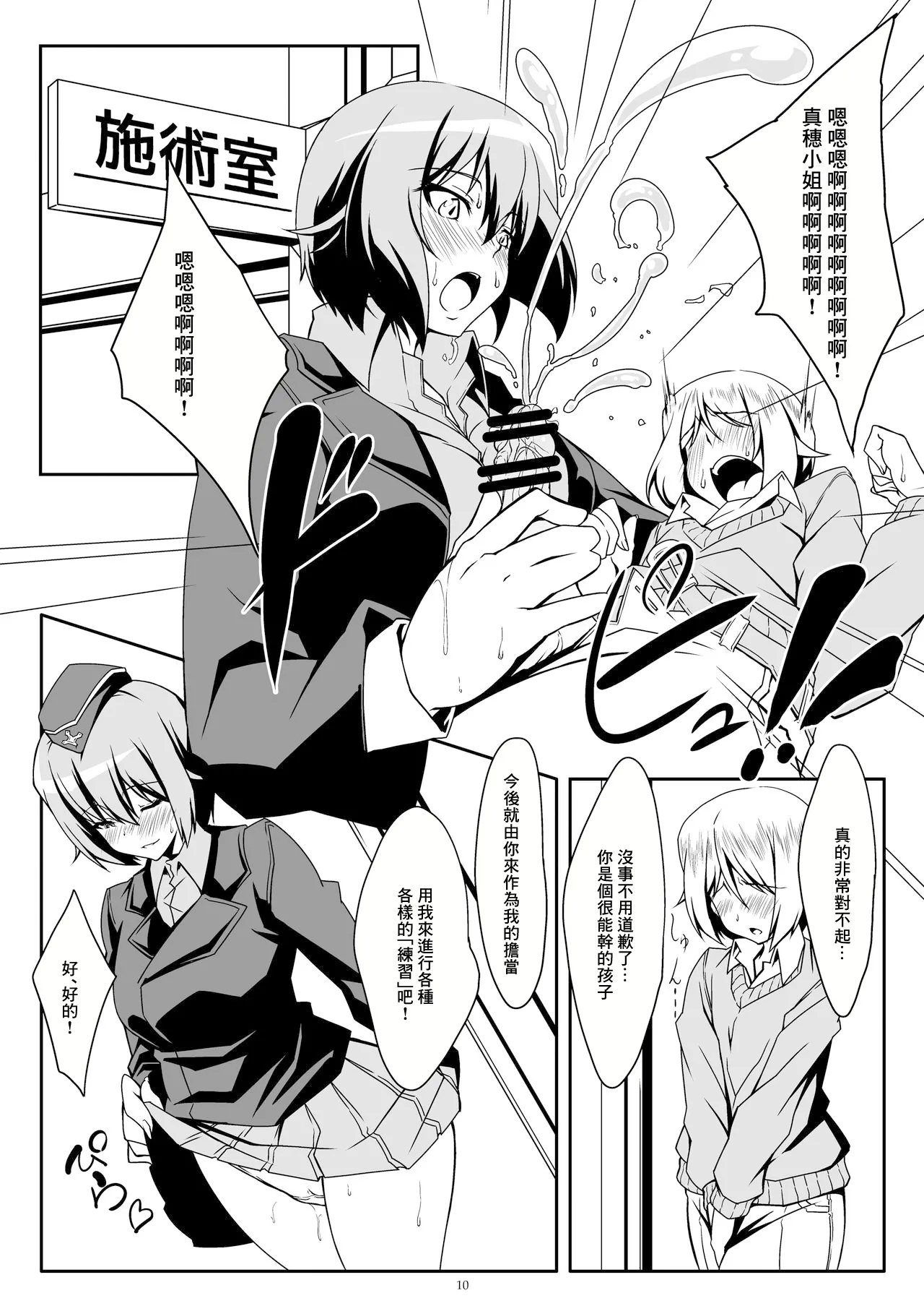 [Guild Plus (tatsuya)] Renshuu Sasete!! Maho Onee-chan!! | 讓我練習吧!!真穗大姐姐!! (Girls und Panzer) [Chinese] [Digital] Bildnummer 9