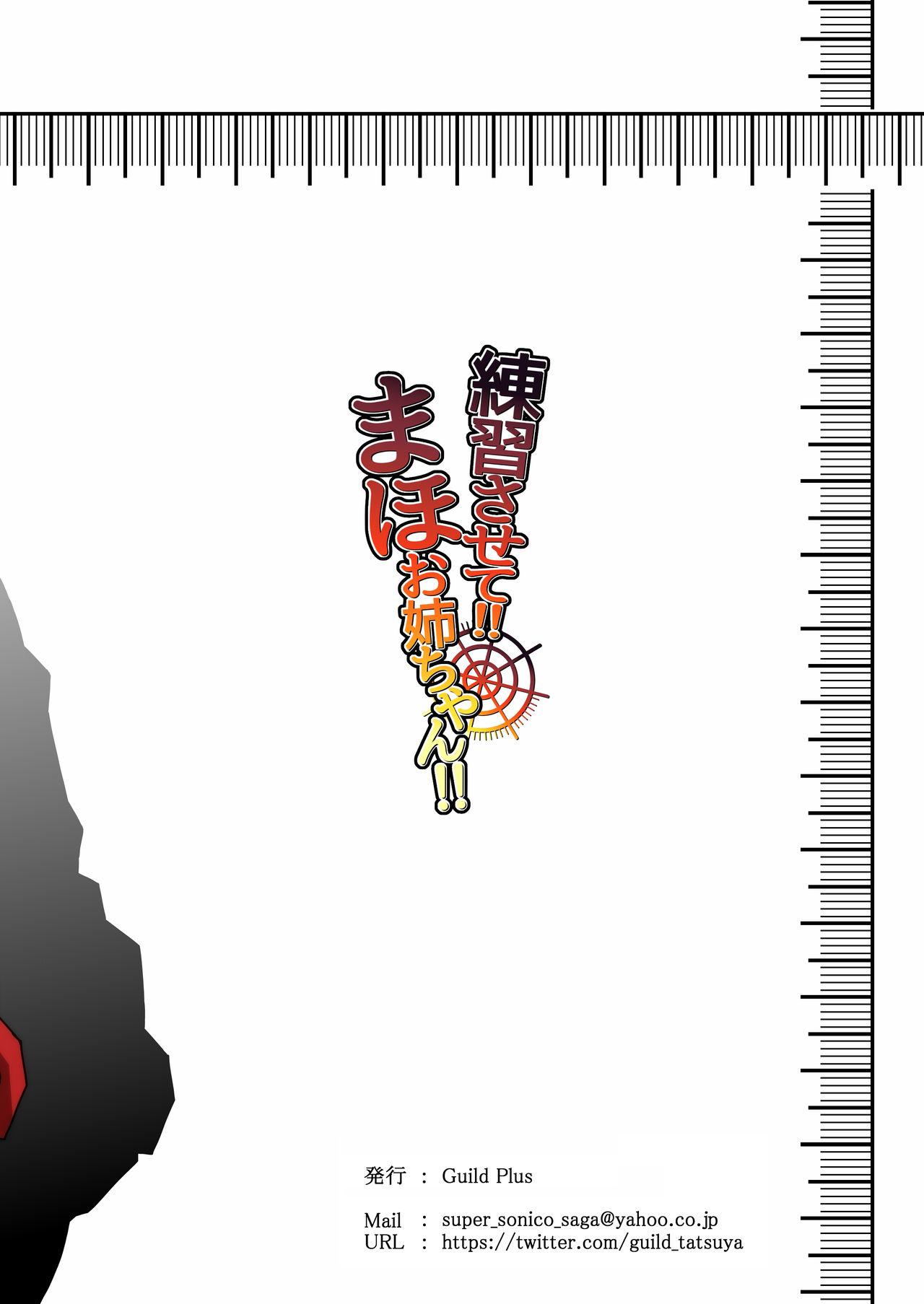 [Guild Plus (tatsuya)] Renshuu Sasete!! Maho Onee-chan!! | 讓我練習吧!!真穗大姐姐!! (Girls und Panzer) [Chinese] [Digital] Bildnummer 10