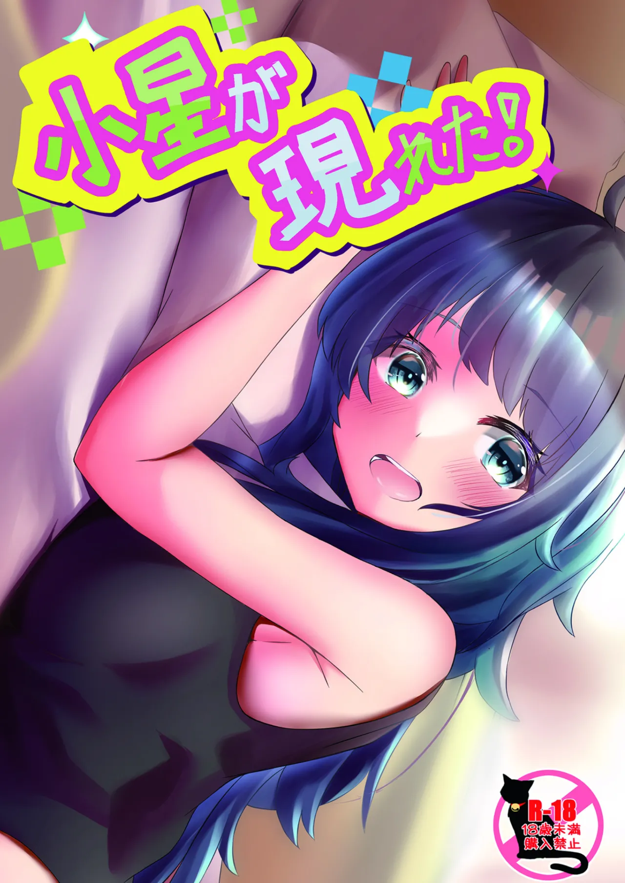 [NekonoRojiura(NekoUta)] Koboshi ga Arawareta! (O.N.G.E.K.I.) [Digital] première image