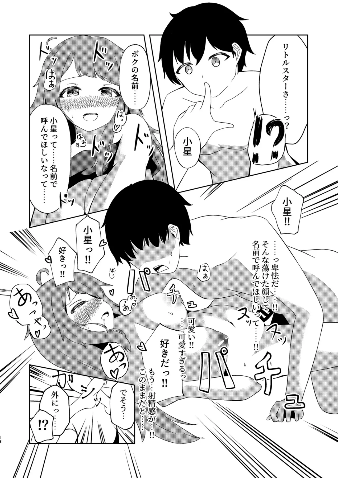 [NekonoRojiura(NekoUta)] Koboshi ga Arawareta! (O.N.G.E.K.I.) [Digital] 17eme image