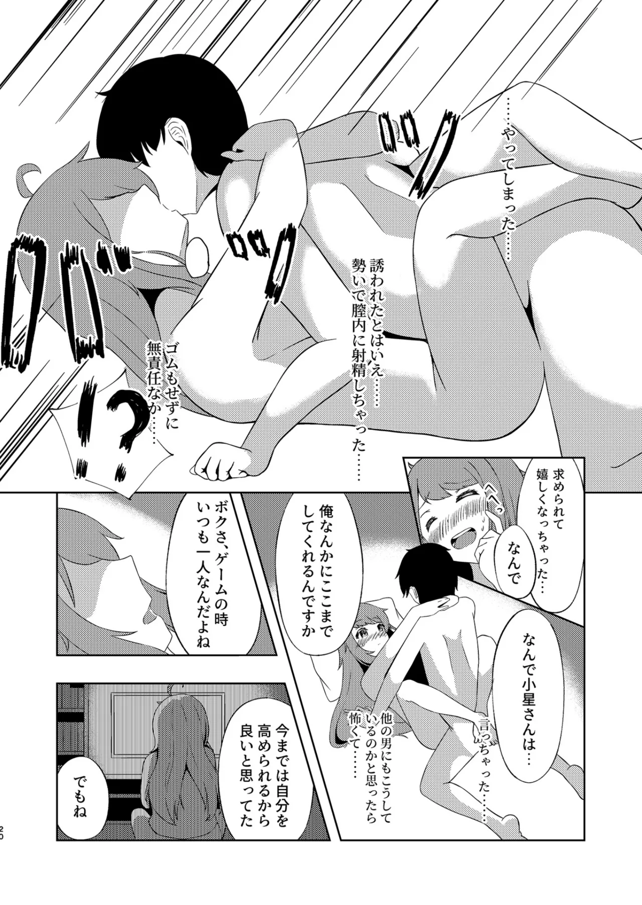 [NekonoRojiura(NekoUta)] Koboshi ga Arawareta! (O.N.G.E.K.I.) [Digital] 19eme image