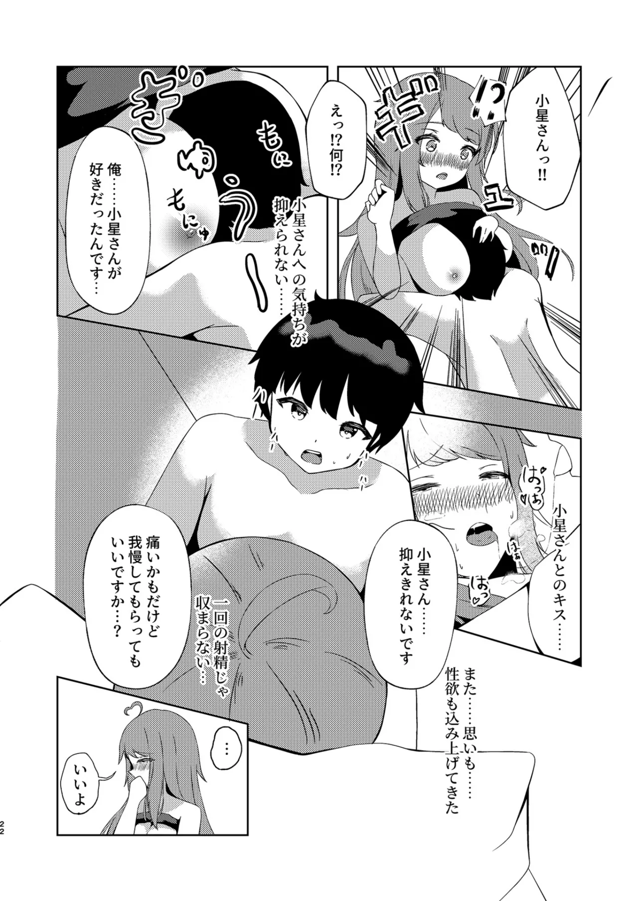 [NekonoRojiura(NekoUta)] Koboshi ga Arawareta! (O.N.G.E.K.I.) [Digital] 21eme image