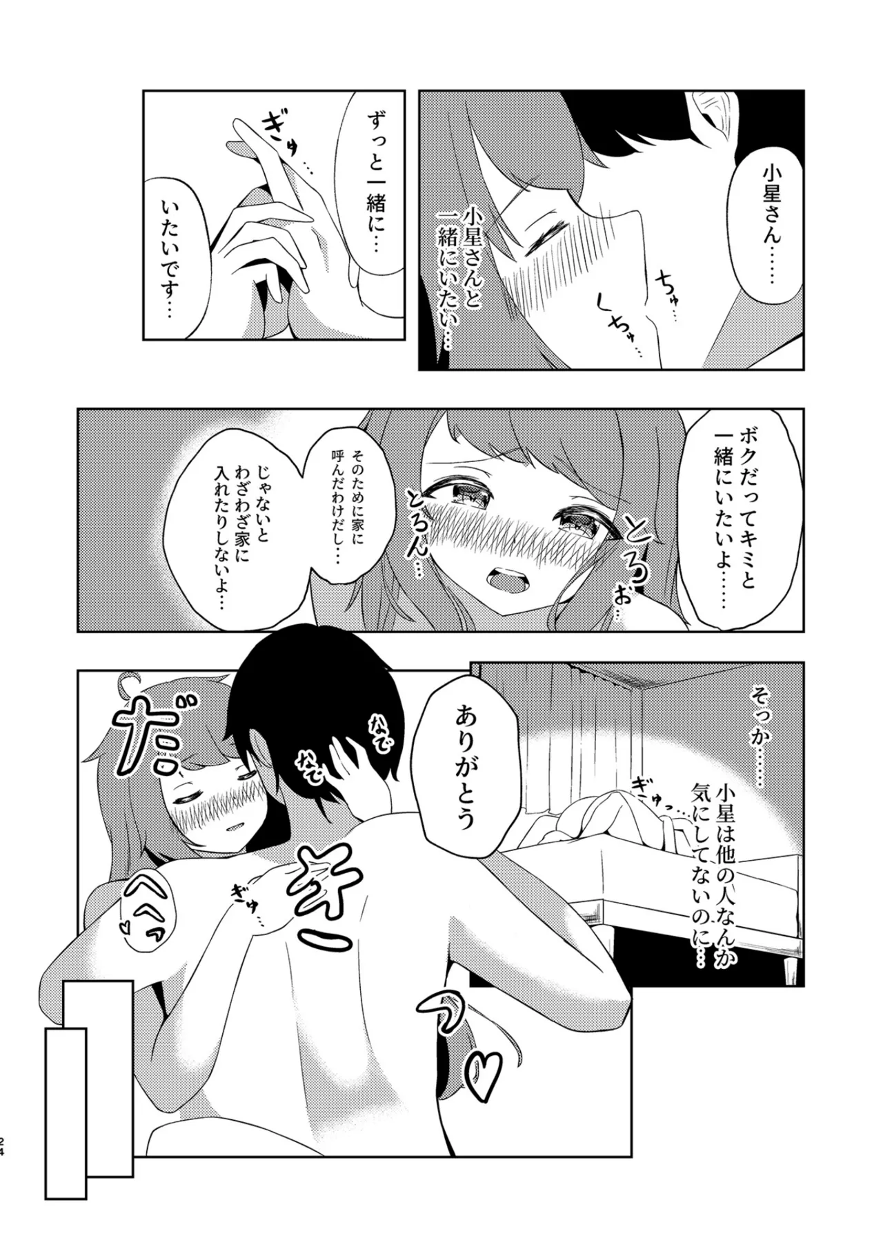 [NekonoRojiura(NekoUta)] Koboshi ga Arawareta! (O.N.G.E.K.I.) [Digital] 23eme image