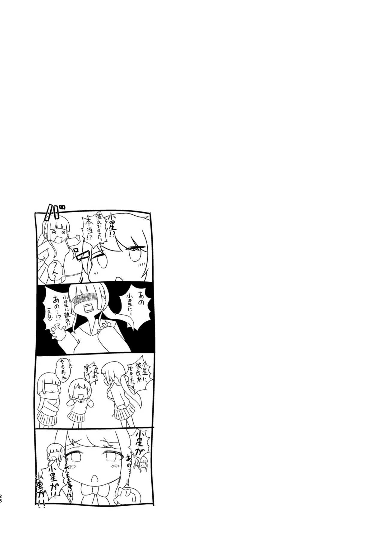 [NekonoRojiura(NekoUta)] Koboshi ga Arawareta! (O.N.G.E.K.I.) [Digital] 25eme image