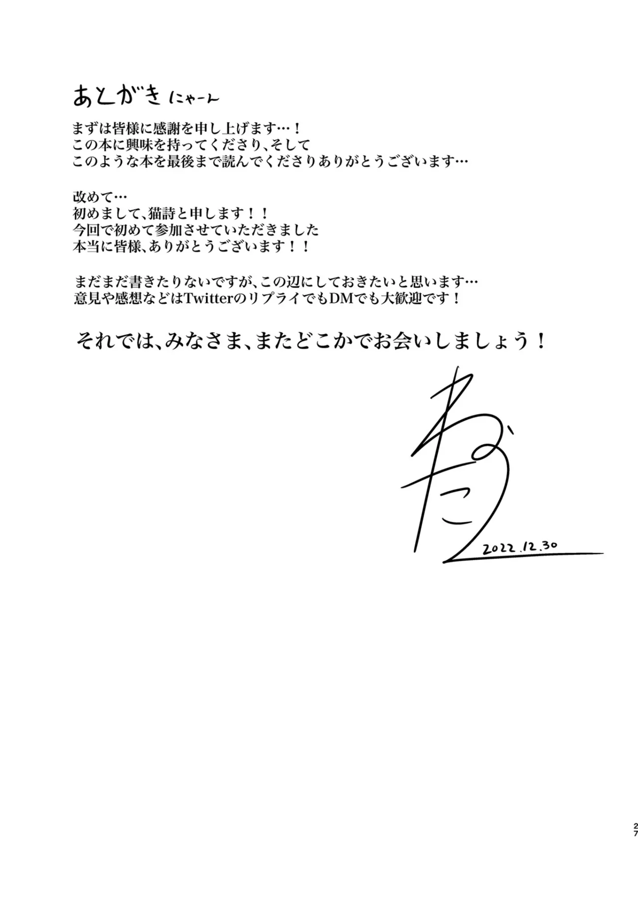 [NekonoRojiura(NekoUta)] Koboshi ga Arawareta! (O.N.G.E.K.I.) [Digital] 26eme image