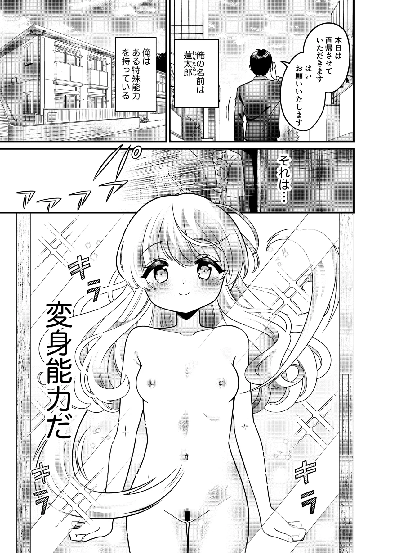 [Kurumiya (Kaminomiya Yuuri, Doroshii)] Henshin TS Mesugaki Oji-san to P-katsu Ecchi 2eme image