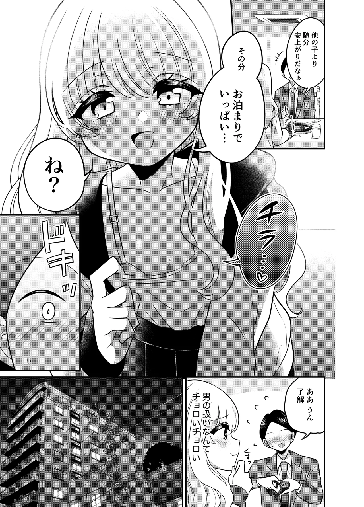 [Kurumiya (Kaminomiya Yuuri, Doroshii)] Henshin TS Mesugaki Oji-san to P-katsu Ecchi 6eme image