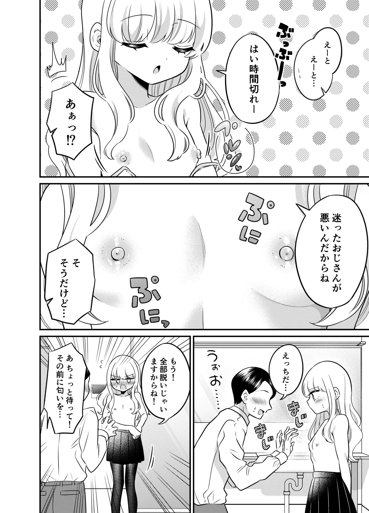 [Kurumiya (Kaminomiya Yuuri, Doroshii)] Henshin TS Mesugaki Oji-san to P-katsu Ecchi 9eme image