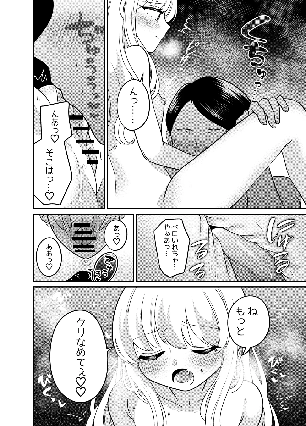 [Kurumiya (Kaminomiya Yuuri, Doroshii)] Henshin TS Mesugaki Oji-san to P-katsu Ecchi 13eme image