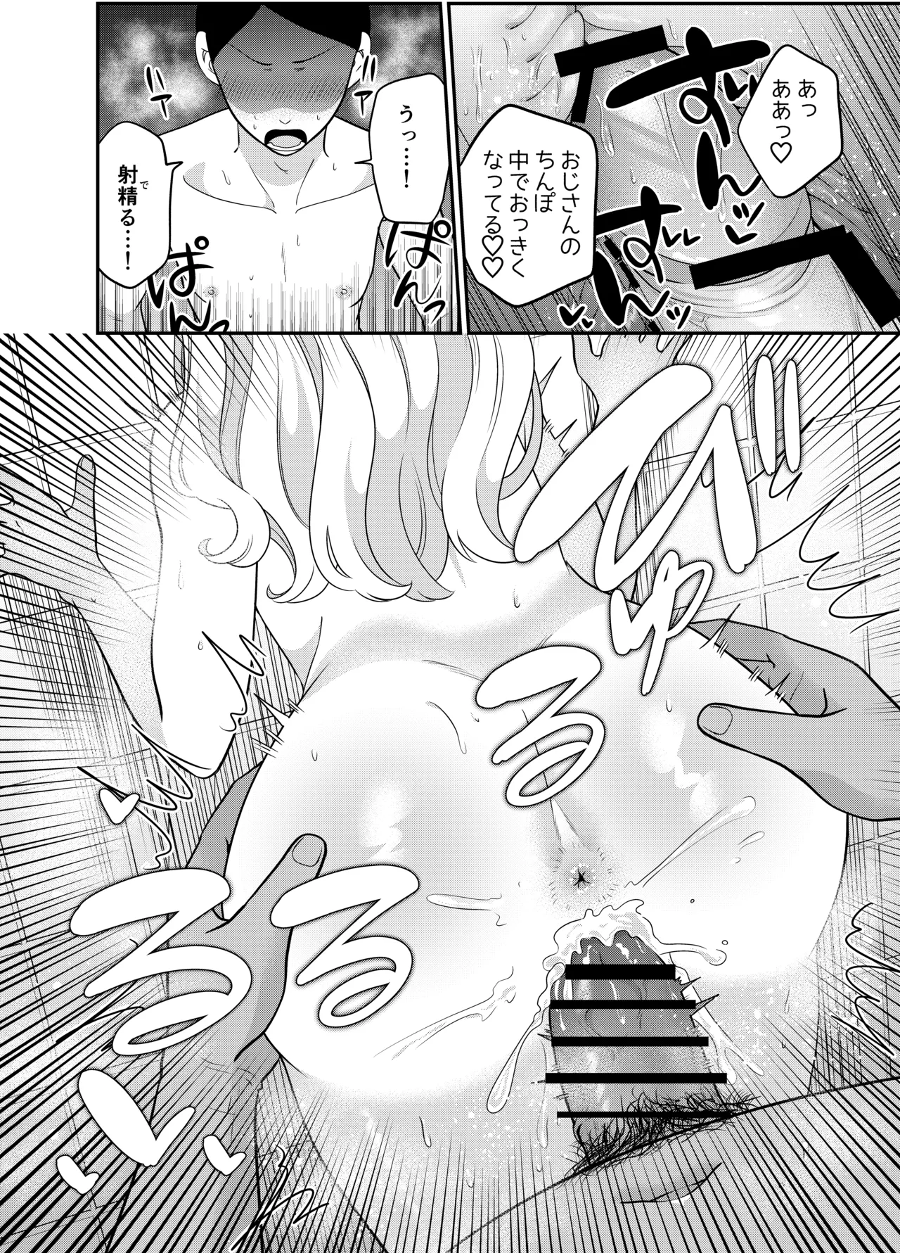 [Kurumiya (Kaminomiya Yuuri, Doroshii)] Henshin TS Mesugaki Oji-san to P-katsu Ecchi 19eme image