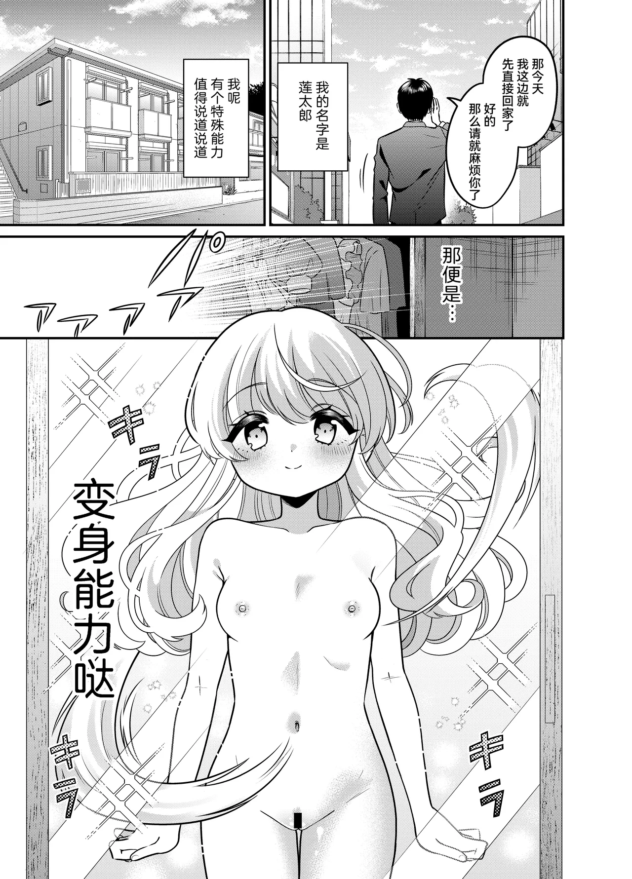 [Kurumiya (Kaminomiya Yuuri, Doroshii)] Henshin TS Mesugaki Oji-san to P-katsu Ecchi [Chinese] [Cauli个人汉化] Bildnummer 2