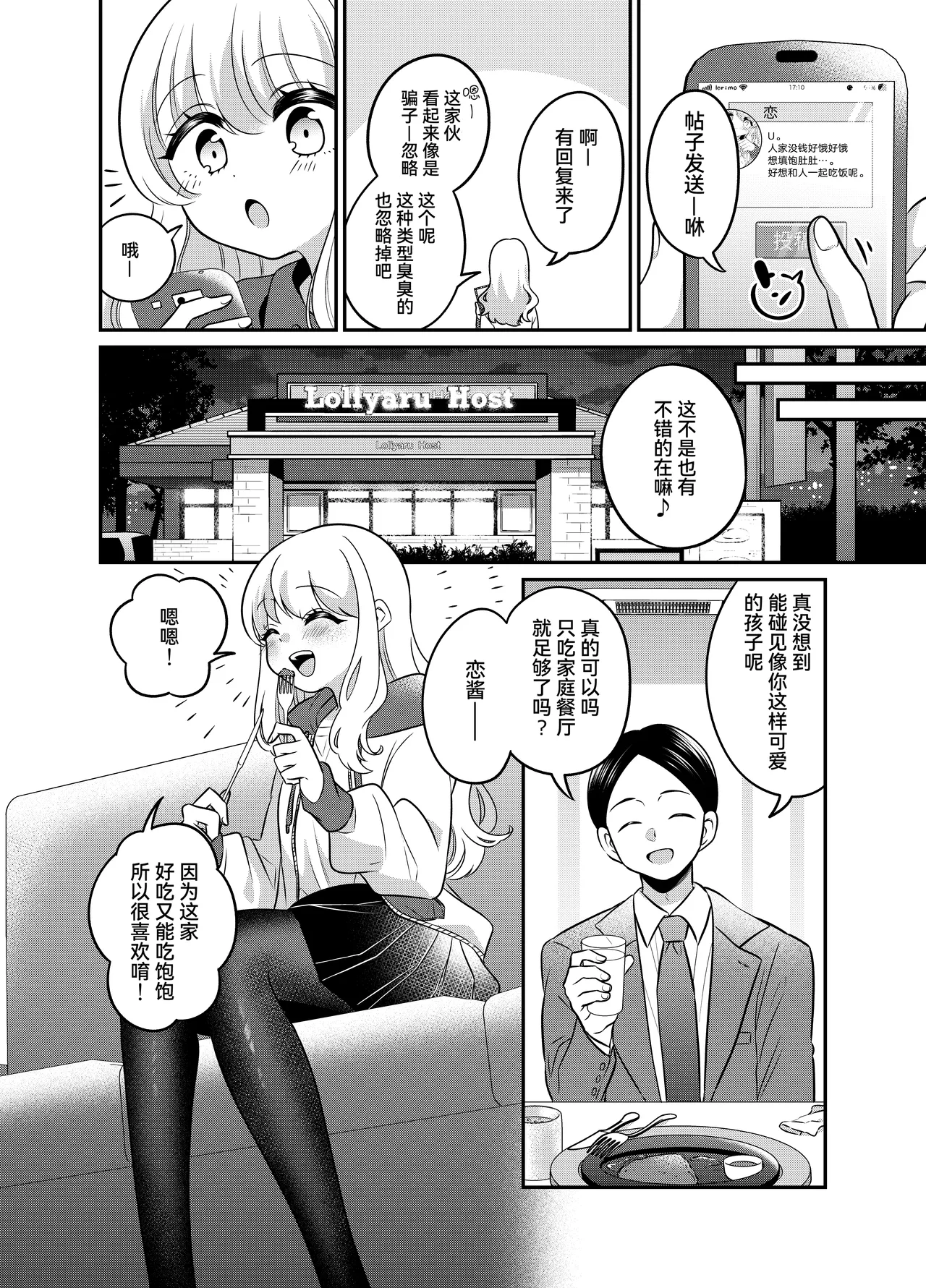 [Kurumiya (Kaminomiya Yuuri, Doroshii)] Henshin TS Mesugaki Oji-san to P-katsu Ecchi [Chinese] [Cauli个人汉化] Bildnummer 5