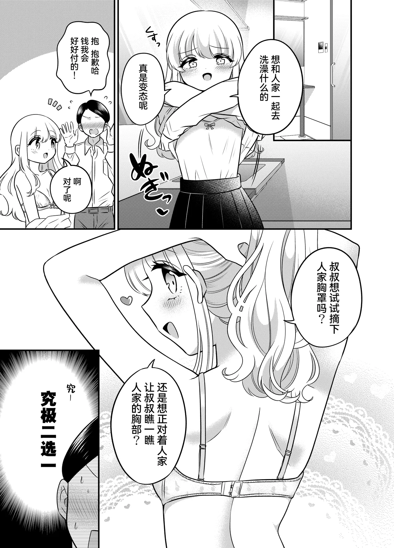 [Kurumiya (Kaminomiya Yuuri, Doroshii)] Henshin TS Mesugaki Oji-san to P-katsu Ecchi [Chinese] [Cauli个人汉化] Bildnummer 8