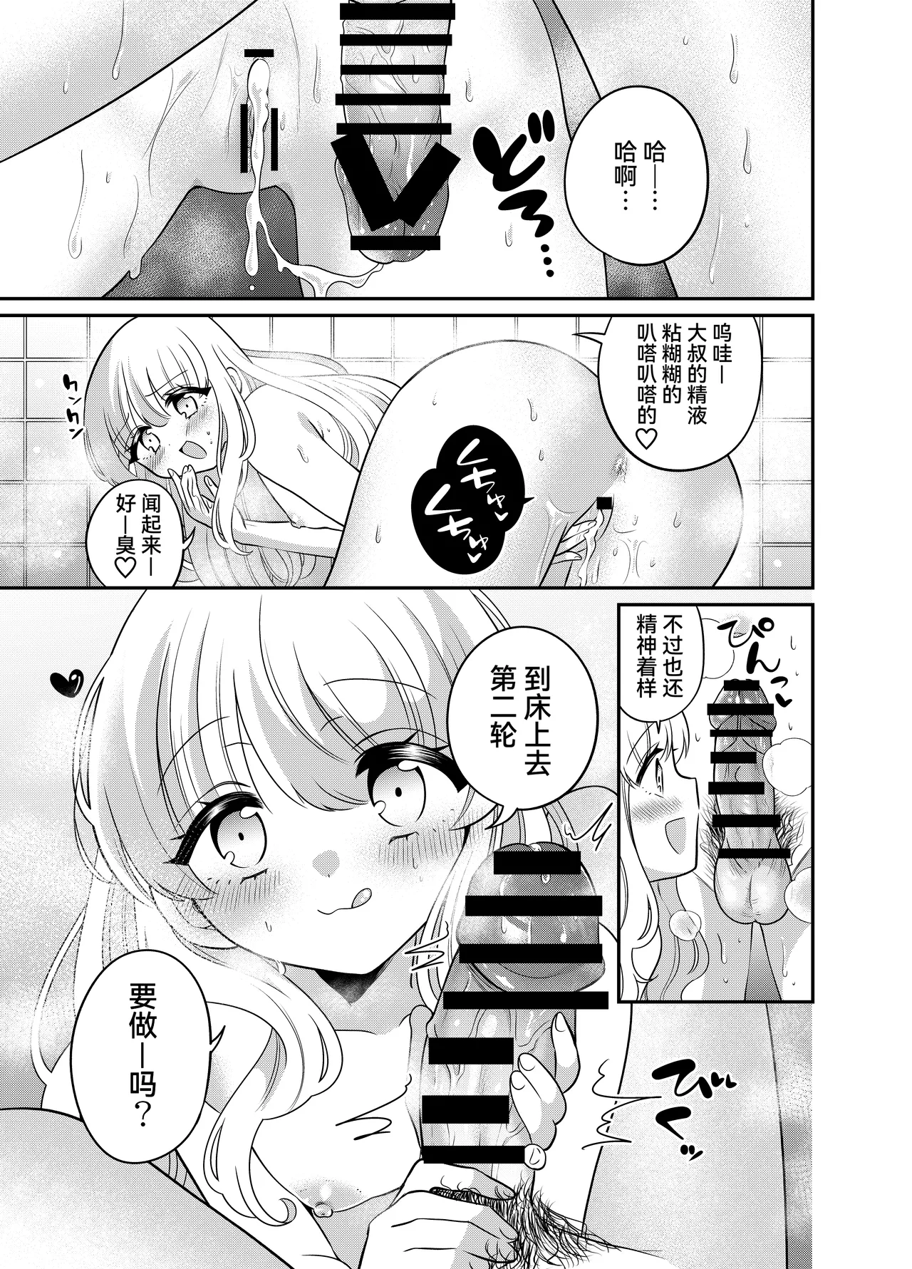 [Kurumiya (Kaminomiya Yuuri, Doroshii)] Henshin TS Mesugaki Oji-san to P-katsu Ecchi [Chinese] [Cauli个人汉化] Bildnummer 20