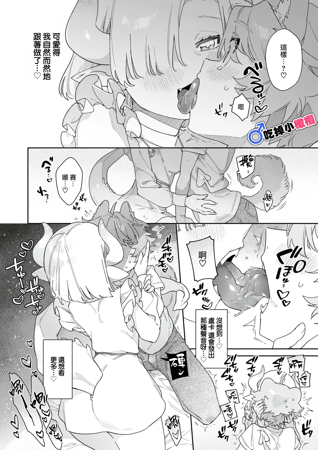 [usachanGET] Hakuryuu-chan wa Pome-kun o Taisetsu ni Semetai | 小白龍想要小心翼翼地推倒博美犬 (WEEKLY Kairakuten 2024 No.17) [Chinese] [橄榄汉化组] [Digital] изображение № 8