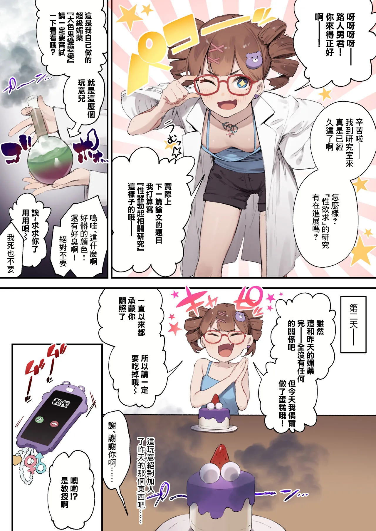 [Nigiri Usagi] Biyaku Goin de Seiyoku Bakuhatsu Shita Ko | 誤喝了媚藥而性慾爆發的女孩 [Chinese] image number 2