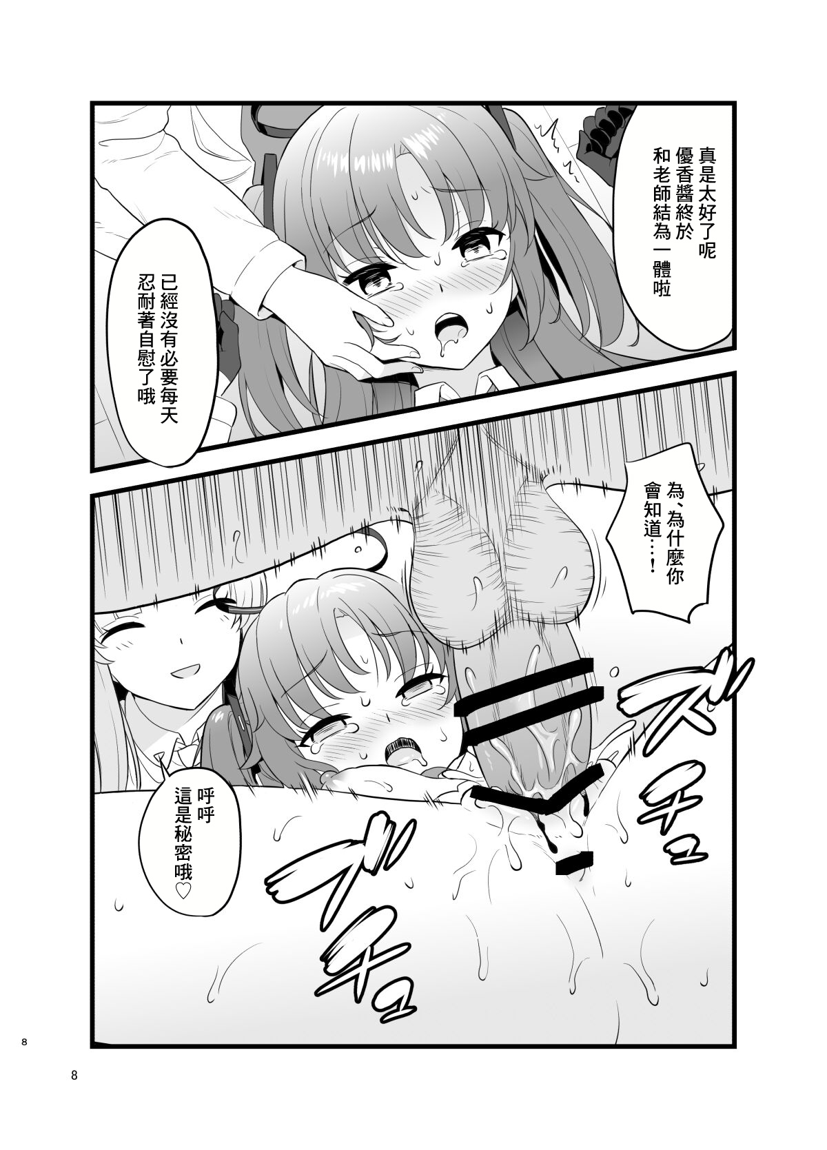 [Kusemonoya (Kato Sig)] Yuuka no Copy Bon | 優香的複製本 (Blue Archive) [Chinese] [Digital] 7eme image