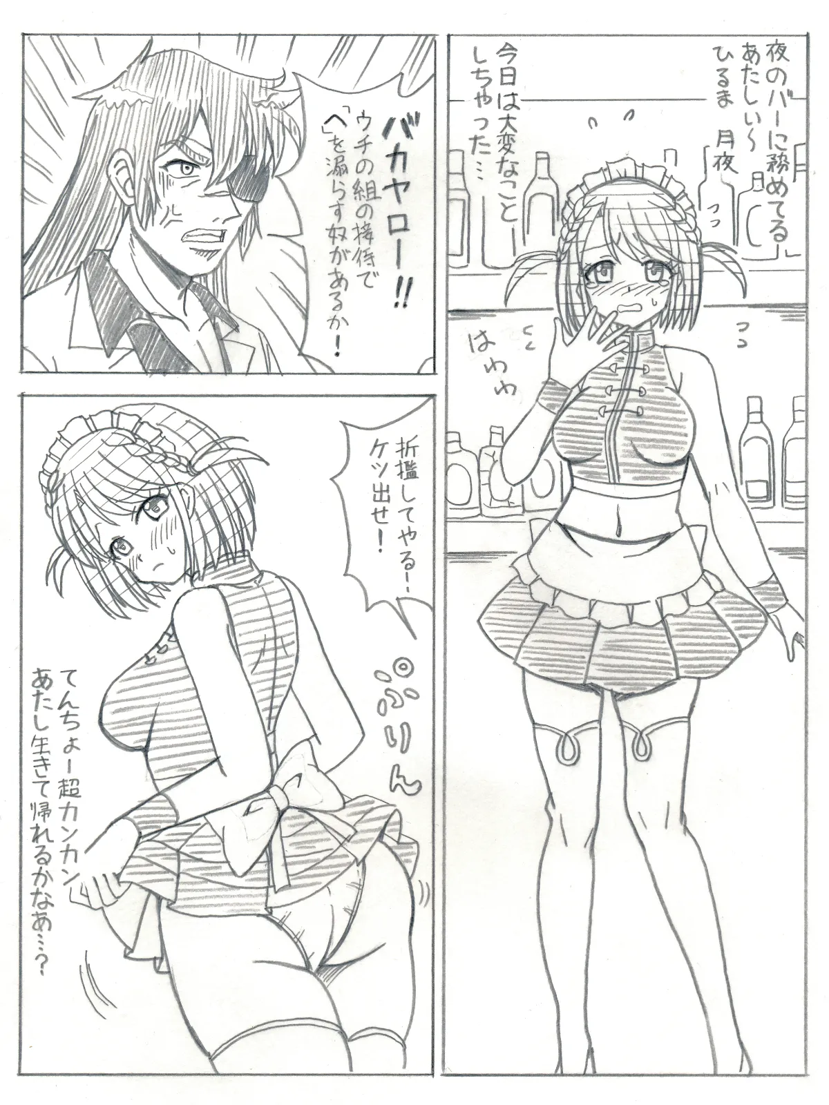 [Kutsugen Kanna] Kekkou na Oshioki 이미지 번호 1