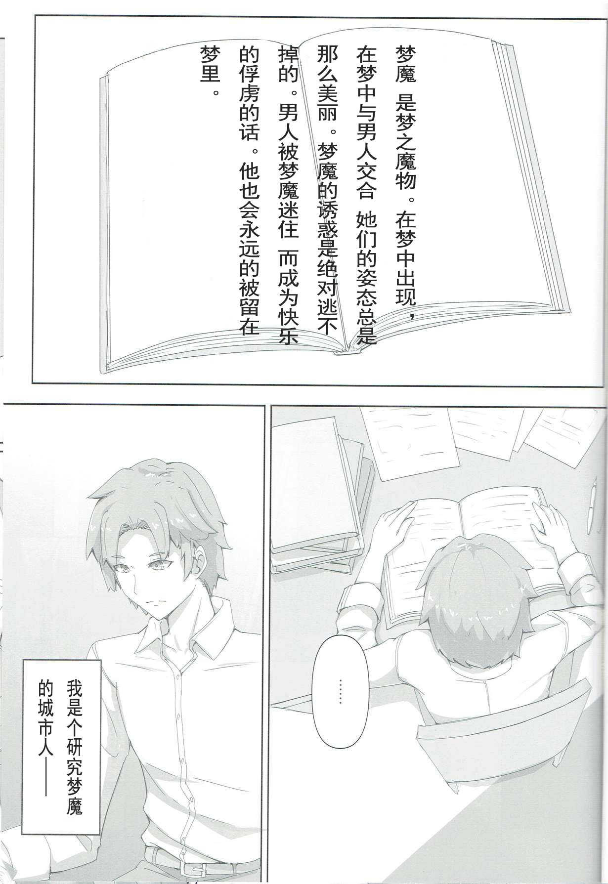 (C96) [LIQUORS UMESHIYU(UMESHIYU)] OBSTRUCTOR (Succubus Quest) [Chinese] [小俠個人漢化] изображение № 4