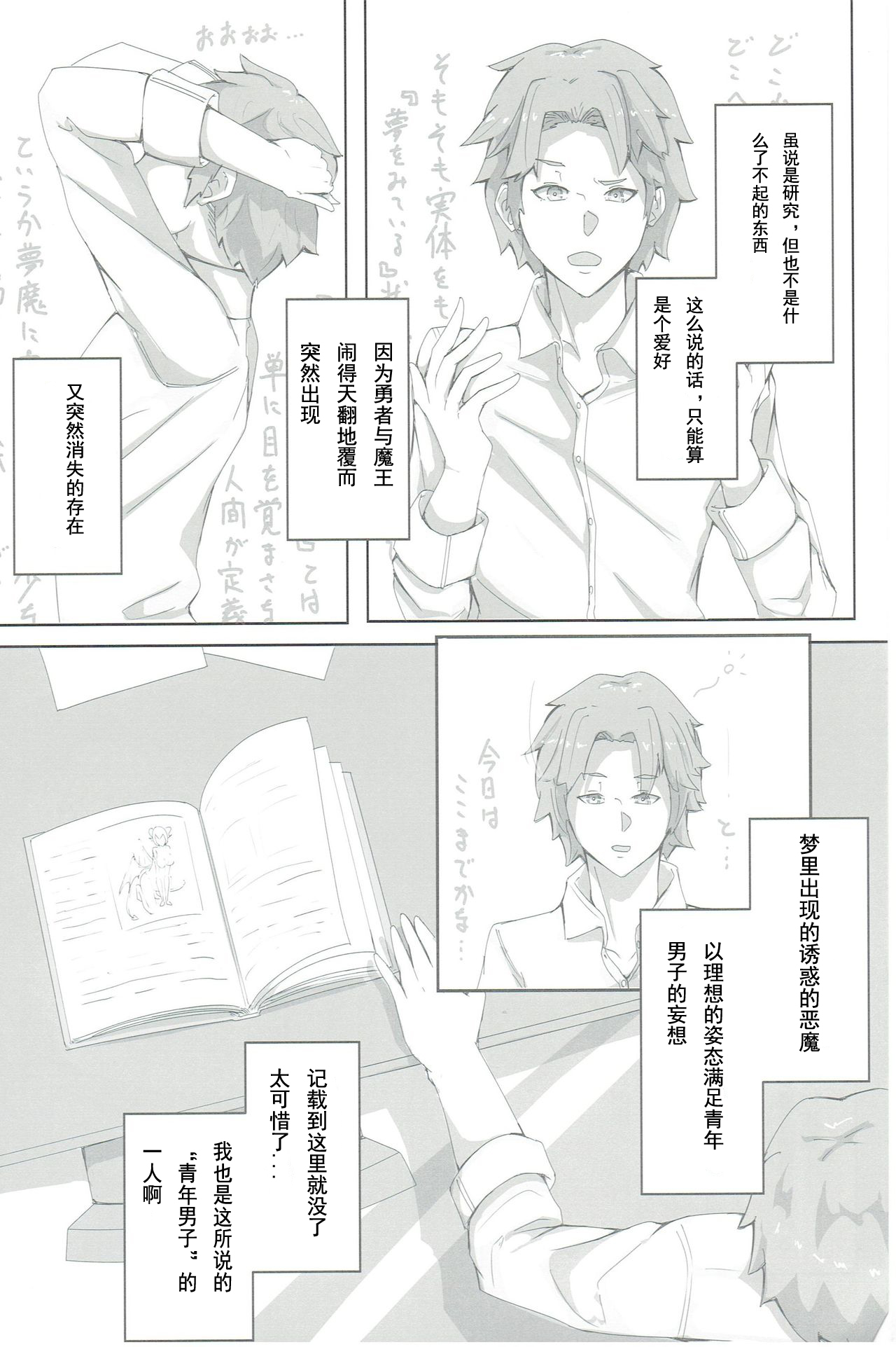 (C96) [LIQUORS UMESHIYU(UMESHIYU)] OBSTRUCTOR (Succubus Quest) [Chinese] [小俠個人漢化] изображение № 5