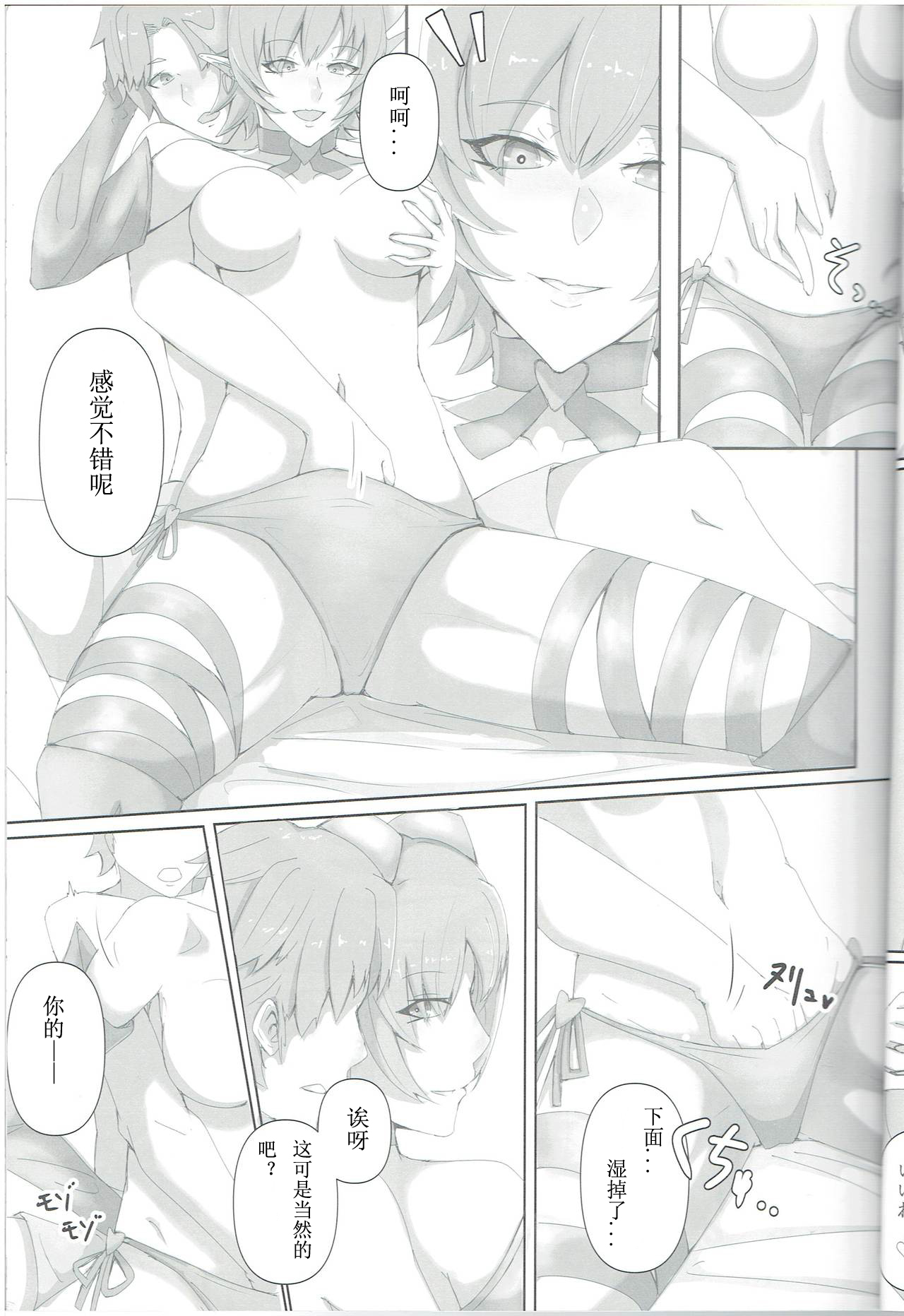 (C96) [LIQUORS UMESHIYU(UMESHIYU)] OBSTRUCTOR (Succubus Quest) [Chinese] [小俠個人漢化] изображение № 12