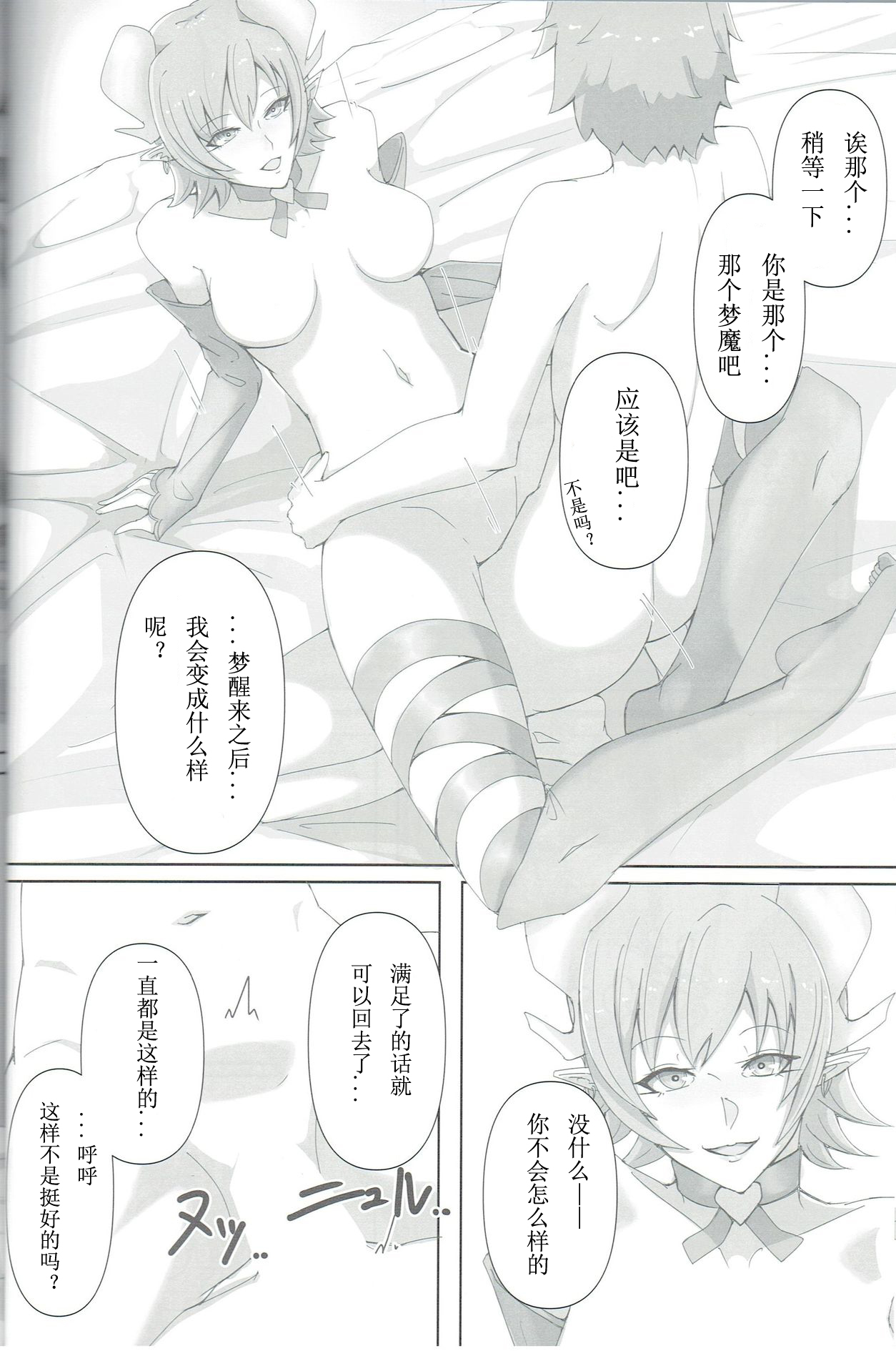 (C96) [LIQUORS UMESHIYU(UMESHIYU)] OBSTRUCTOR (Succubus Quest) [Chinese] [小俠個人漢化] изображение № 17