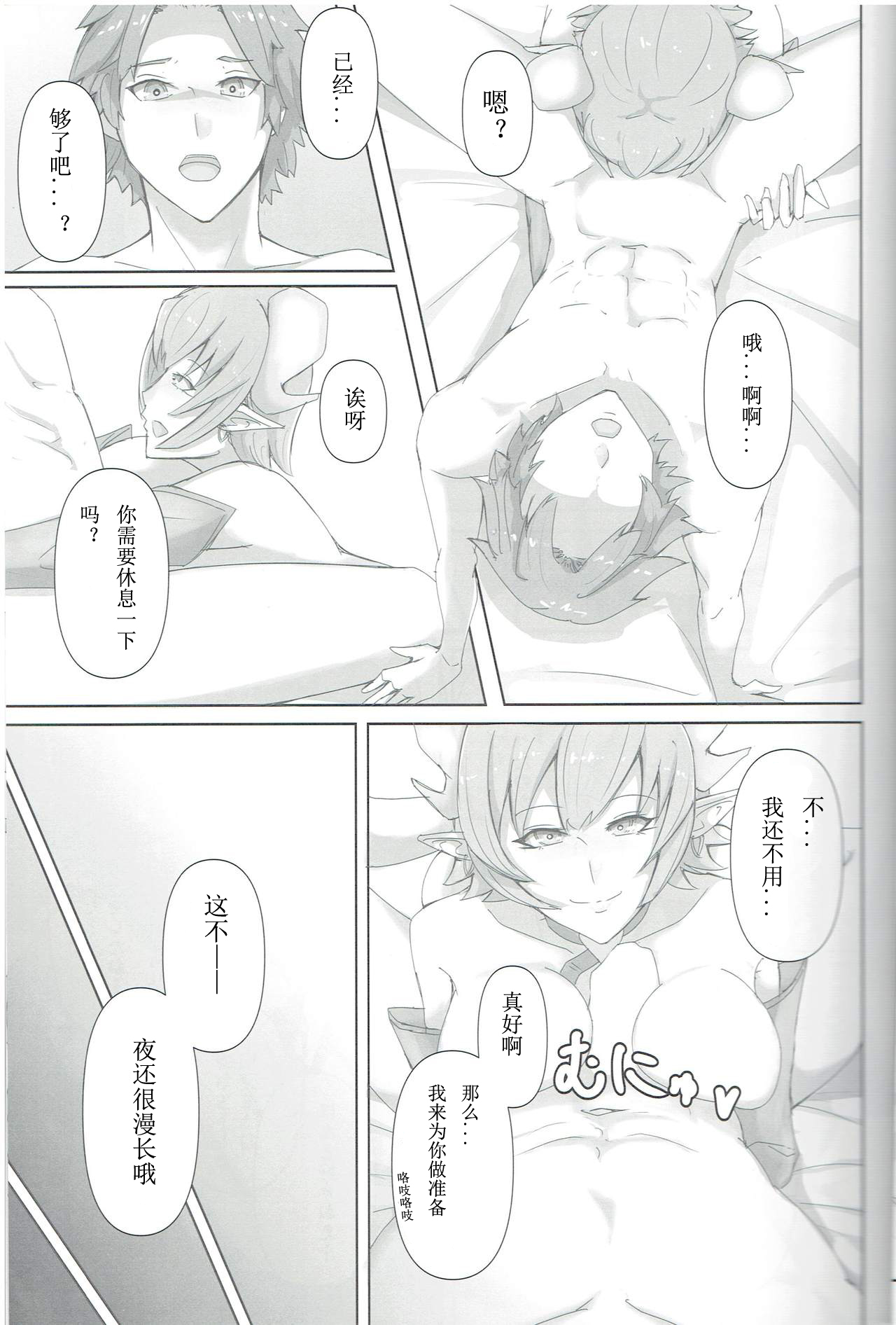 (C96) [LIQUORS UMESHIYU(UMESHIYU)] OBSTRUCTOR (Succubus Quest) [Chinese] [小俠個人漢化] изображение № 24