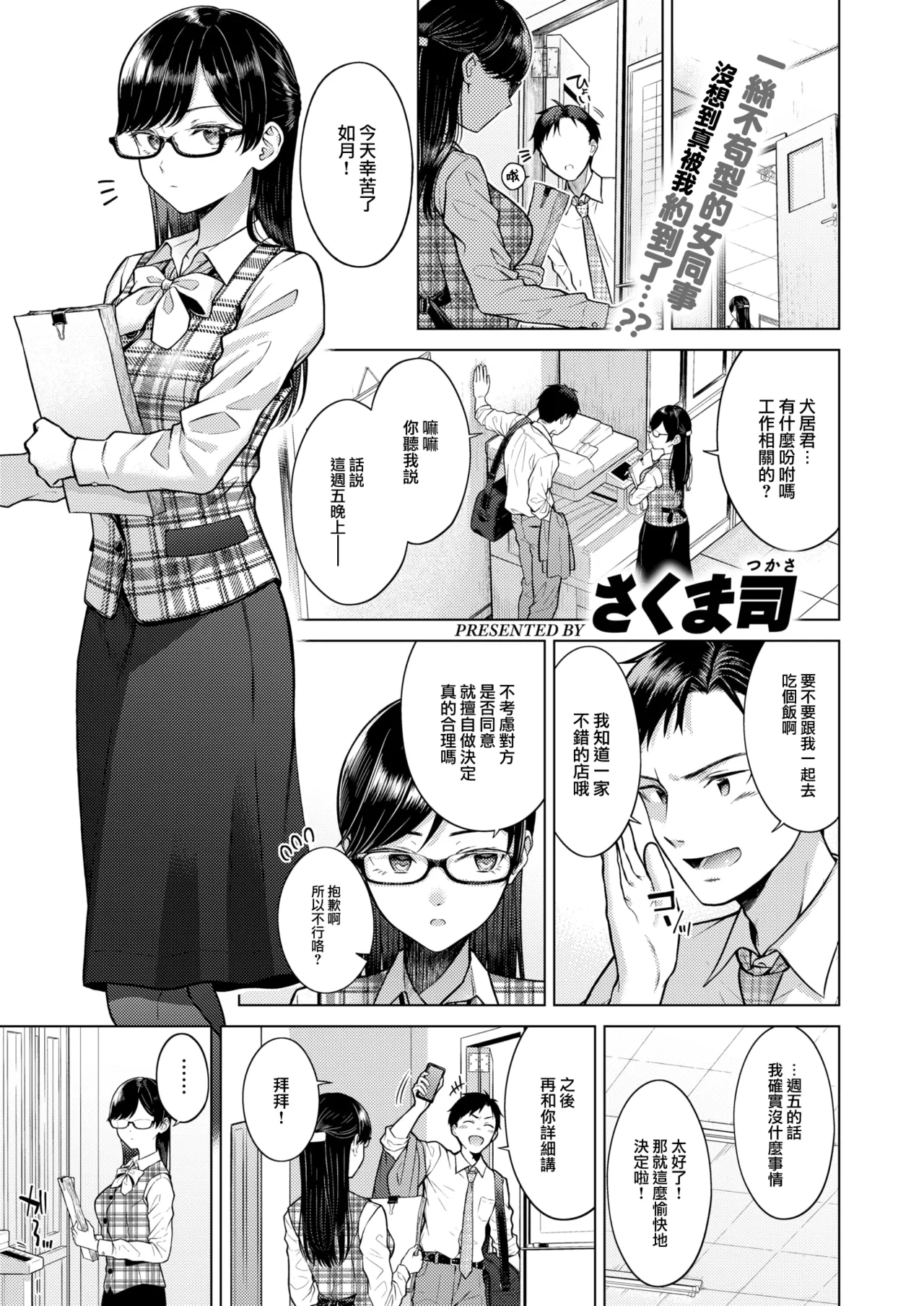 [Sakuma Tsukasa] Kiss·Me·Quick (COMIC Kairakuten 2025-01) [Chinese] [大鸟可不敢乱转汉化] [Digital] 画像番号 2