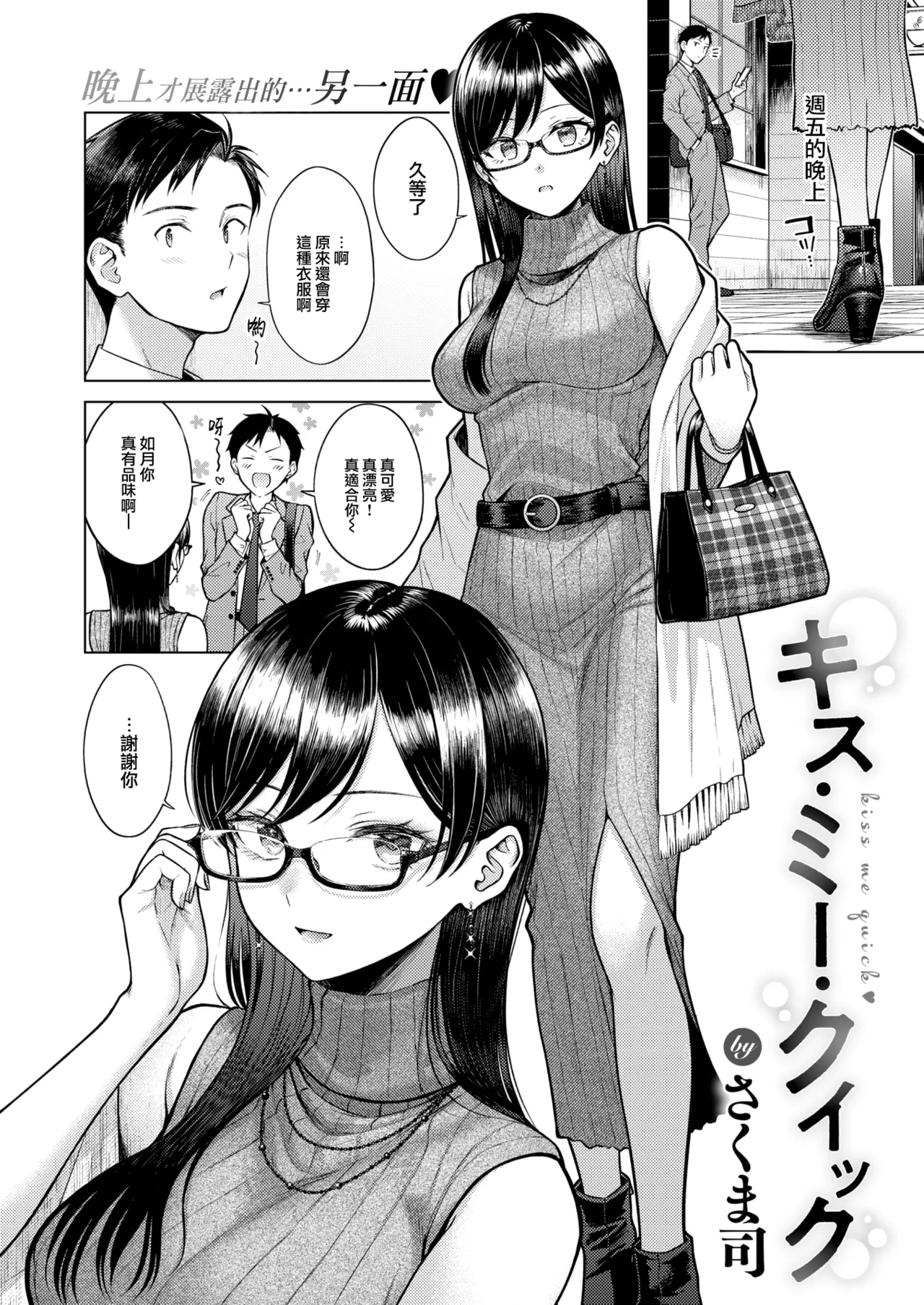[Sakuma Tsukasa] Kiss·Me·Quick (COMIC Kairakuten 2025-01) [Chinese] [大鸟可不敢乱转汉化] [Digital] 画像番号 3