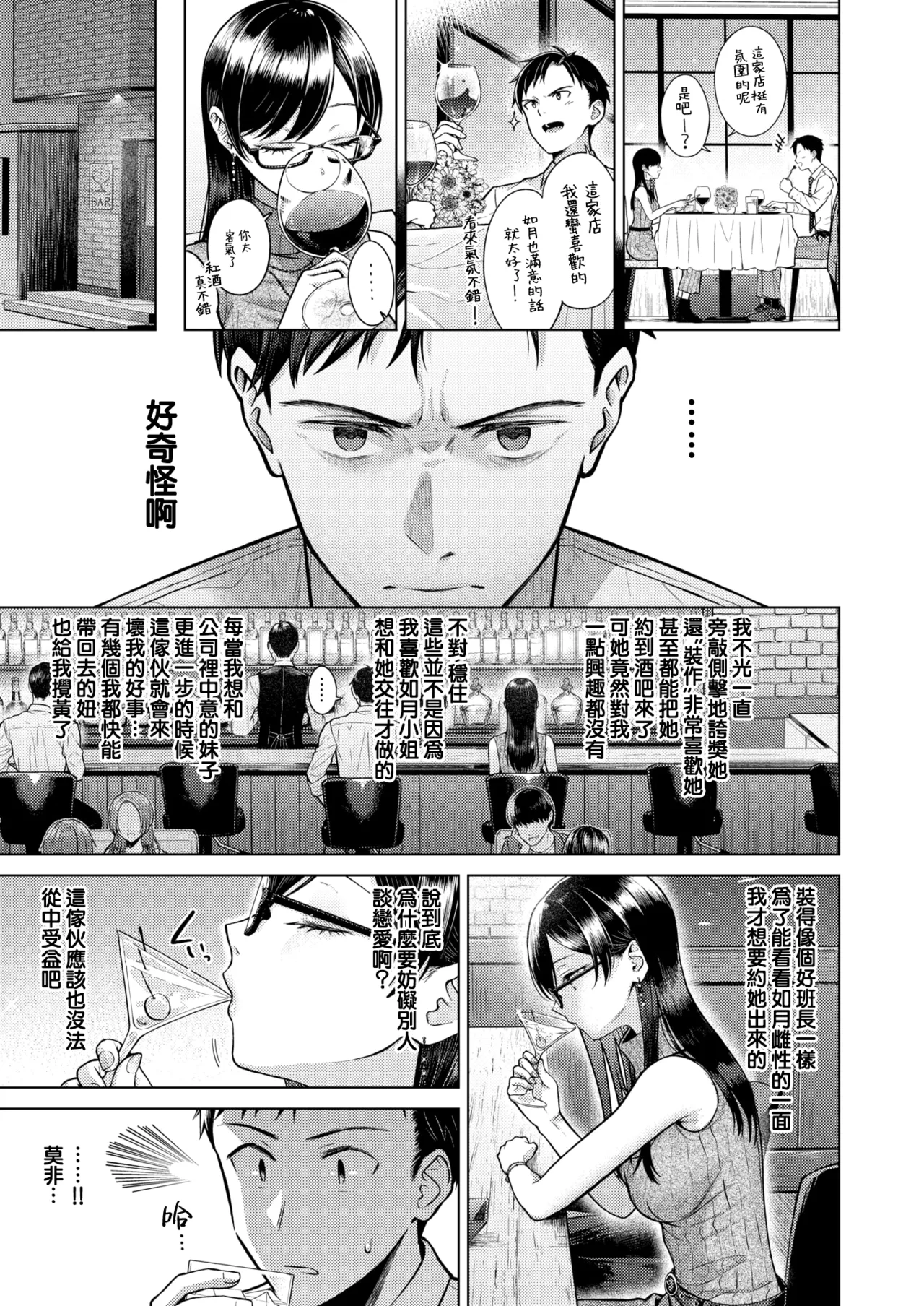 [Sakuma Tsukasa] Kiss·Me·Quick (COMIC Kairakuten 2025-01) [Chinese] [大鸟可不敢乱转汉化] [Digital] 画像番号 4