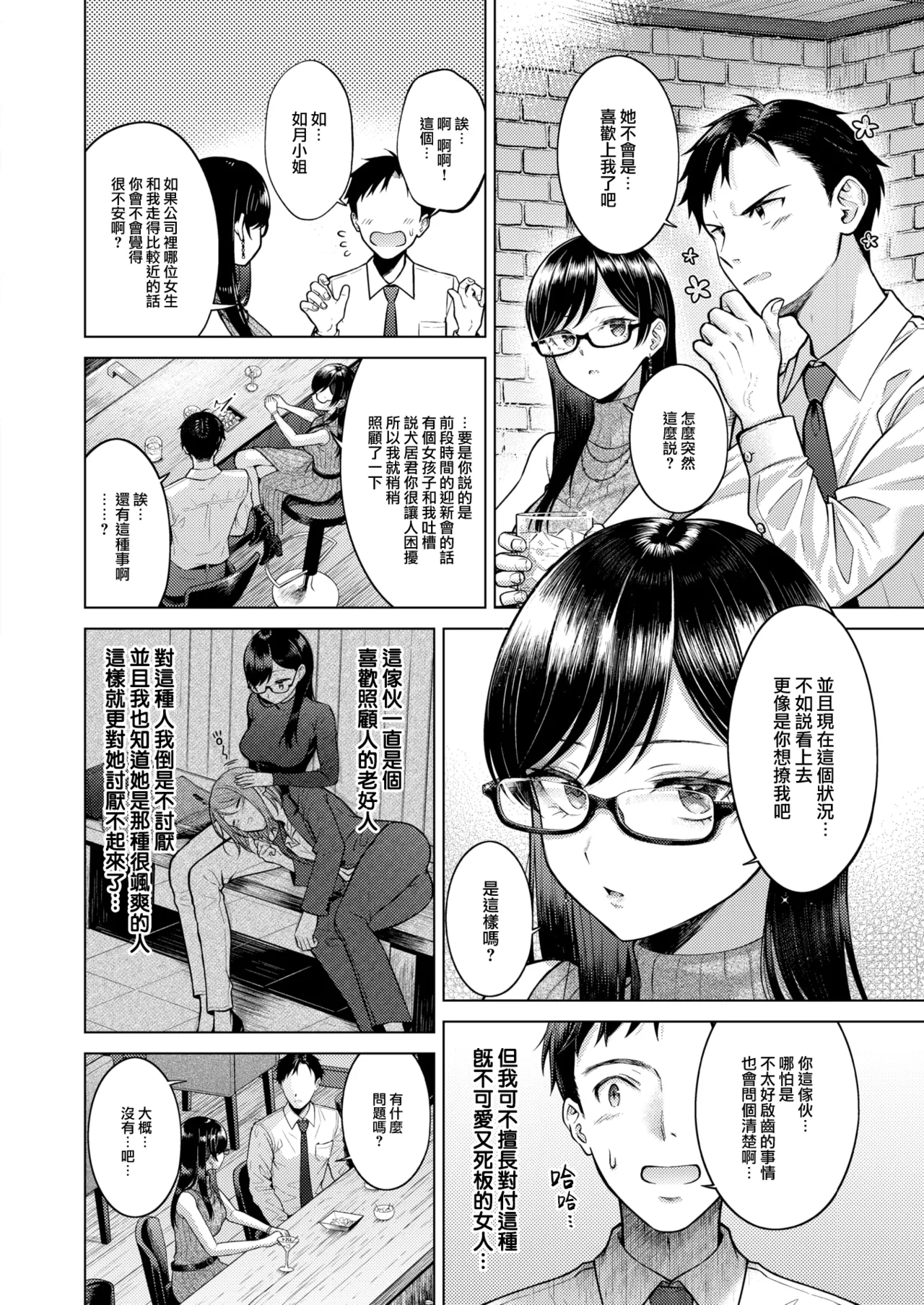 [Sakuma Tsukasa] Kiss·Me·Quick (COMIC Kairakuten 2025-01) [Chinese] [大鸟可不敢乱转汉化] [Digital] 画像番号 5