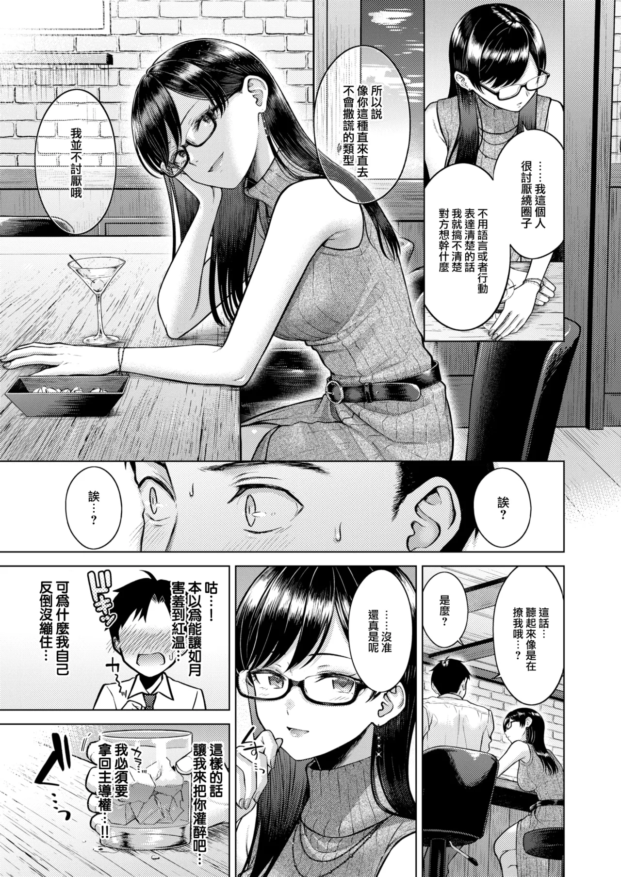 [Sakuma Tsukasa] Kiss·Me·Quick (COMIC Kairakuten 2025-01) [Chinese] [大鸟可不敢乱转汉化] [Digital] 画像番号 6