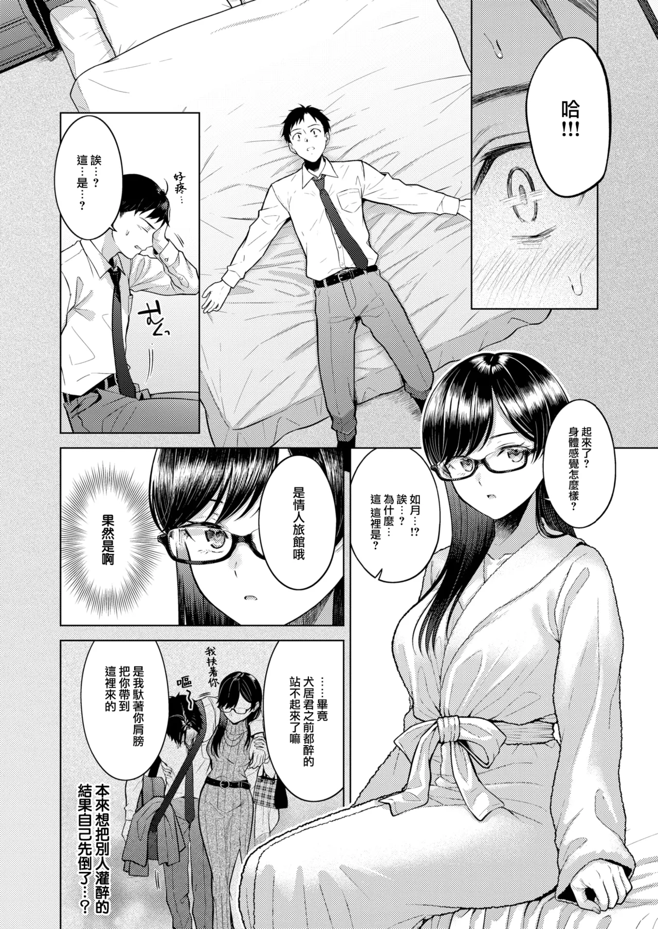 [Sakuma Tsukasa] Kiss·Me·Quick (COMIC Kairakuten 2025-01) [Chinese] [大鸟可不敢乱转汉化] [Digital] 画像番号 7