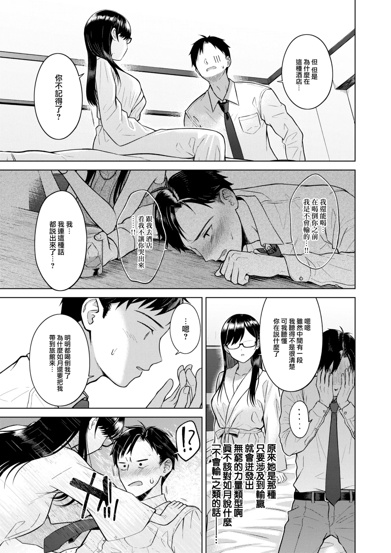 [Sakuma Tsukasa] Kiss·Me·Quick (COMIC Kairakuten 2025-01) [Chinese] [大鸟可不敢乱转汉化] [Digital] 画像番号 8