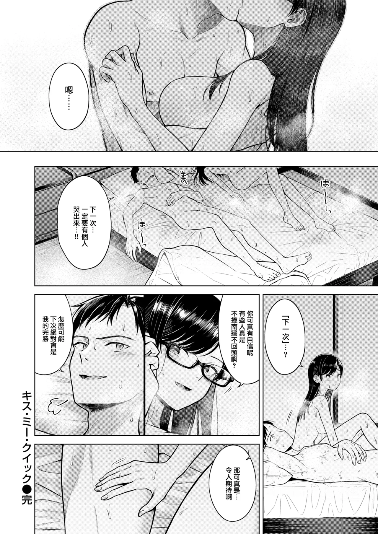 [Sakuma Tsukasa] Kiss·Me·Quick (COMIC Kairakuten 2025-01) [Chinese] [大鸟可不敢乱转汉化] [Digital] 画像番号 23