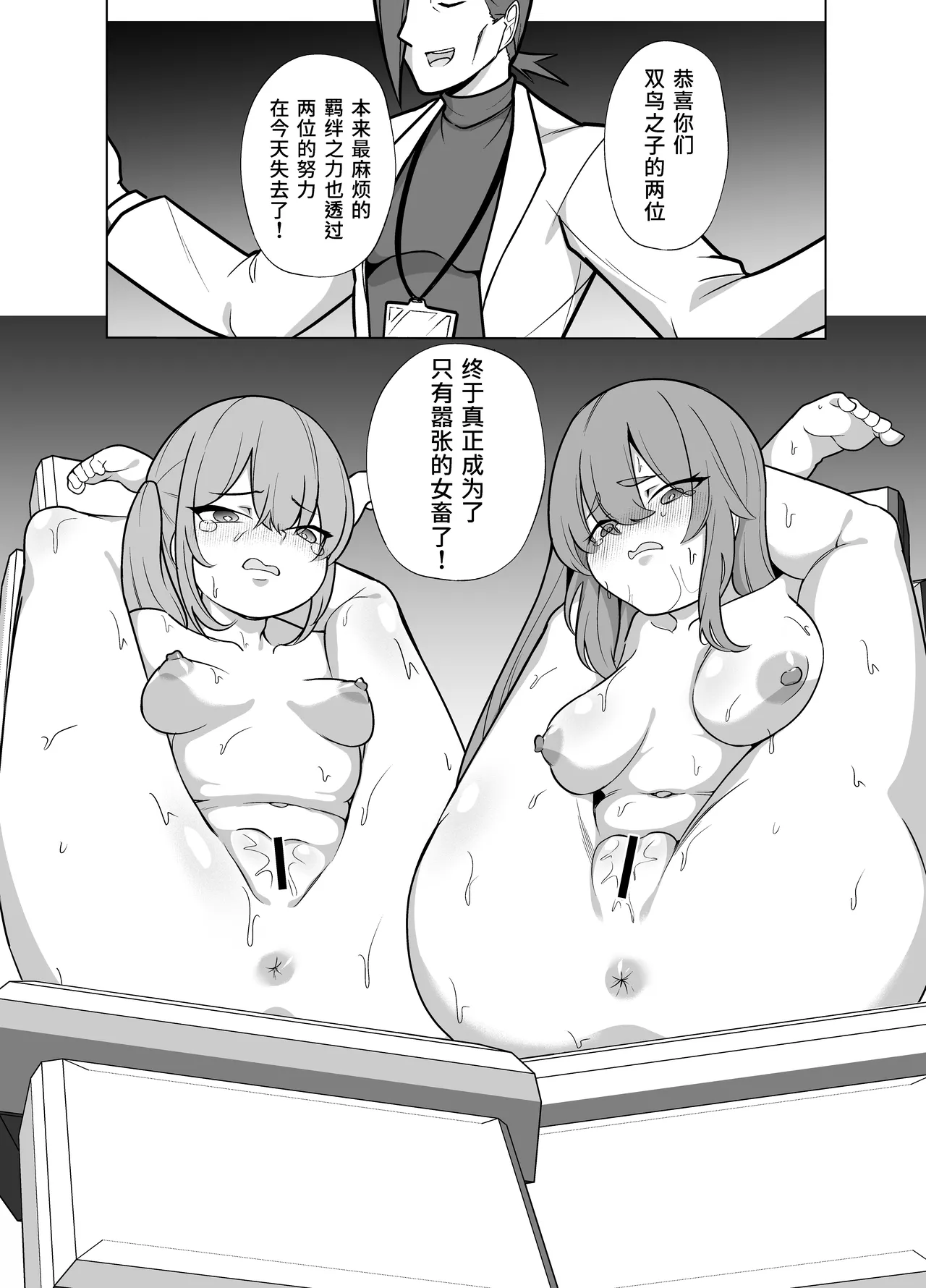 女畜加工プラント 捕らわれたヒーロー・ツインバード加工記録 後編 图片编号 29