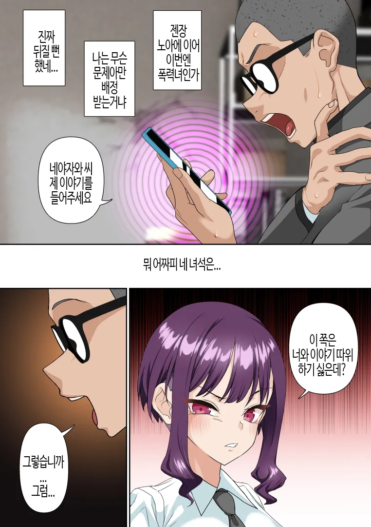 [Shironekoya] Saimin Idol Gakuen2 Neru Hen | 최면 아이돌 학원2 네루편 [Korean] imagen número 9