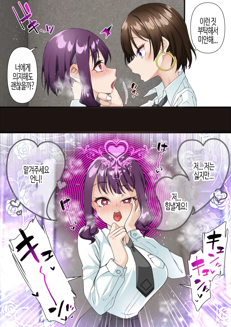 [Shironekoya] Saimin Idol Gakuen2 Neru Hen | 최면 아이돌 학원2 네루편 [Korean] imagen número 12