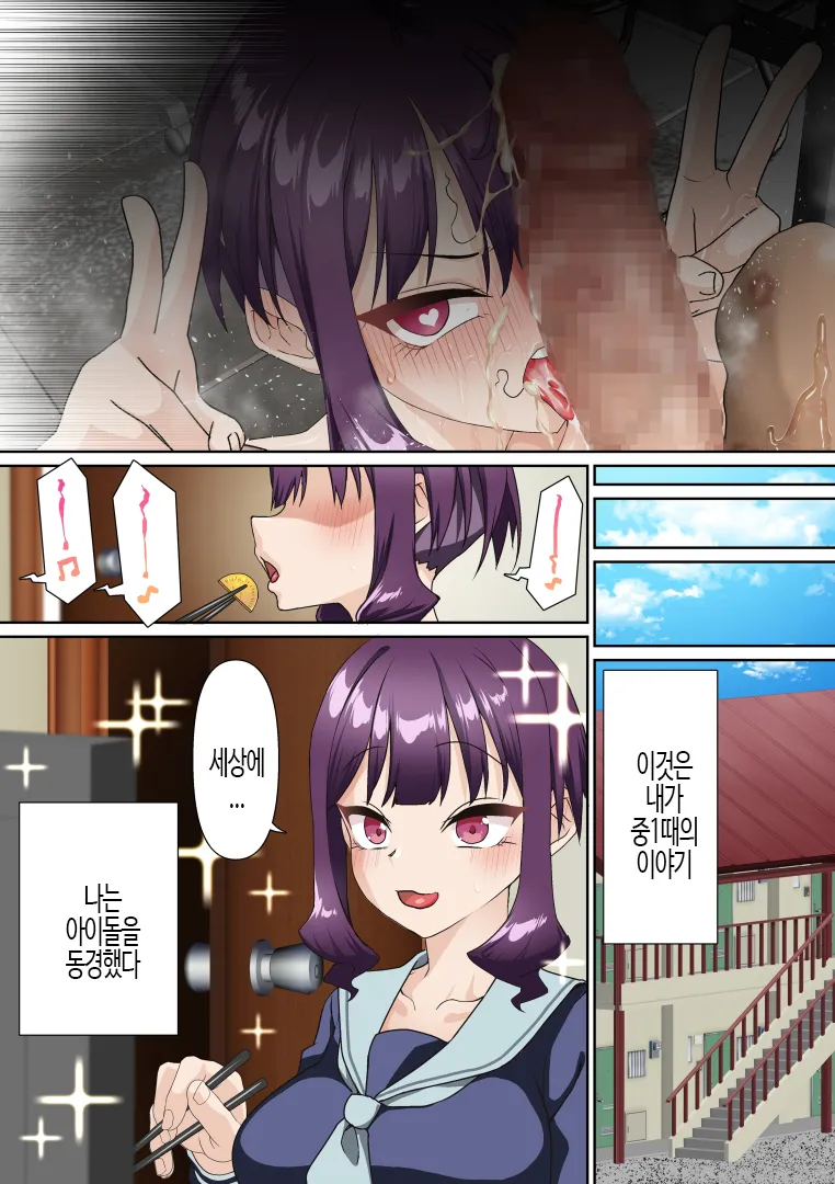 [Shironekoya] Saimin Idol Gakuen2 Neru Hen | 최면 아이돌 학원2 네루편 [Korean] imagen número 36