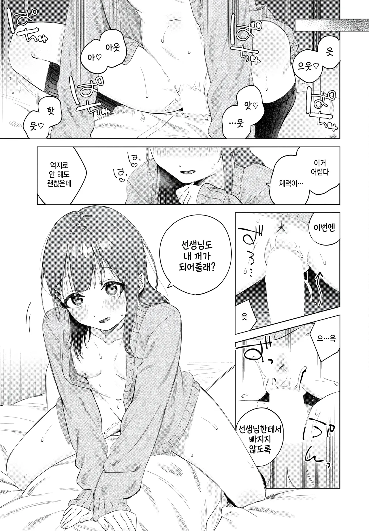 [Susukumo Nagi] Yoi Akari Bangaihen (COMIC BAVEL 2025-01) [Korean] [팀 털난보리] [Digital] numero di immagine  7